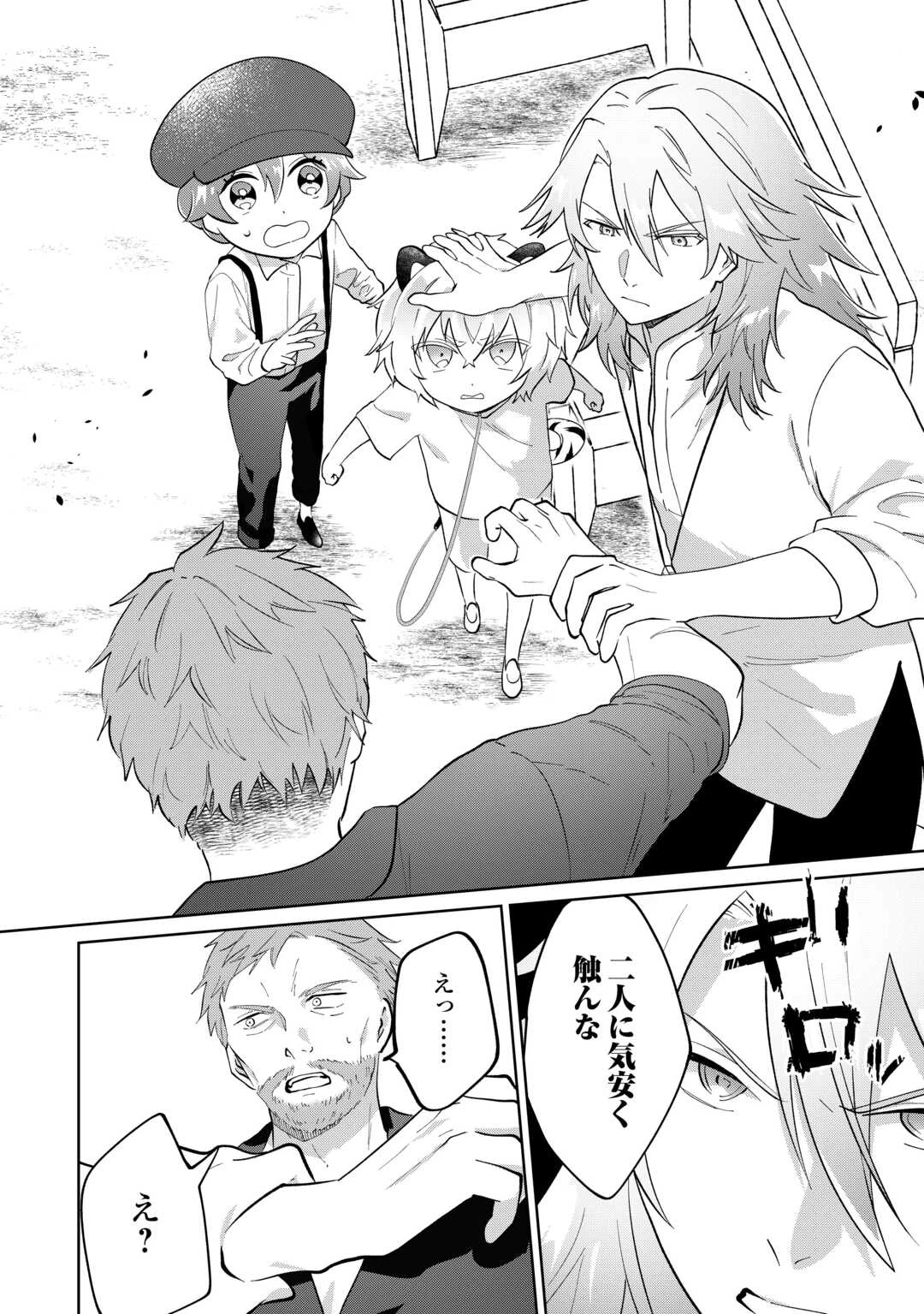 みそっかすちびっ子転生王女は死にたくない！ 第6話 - 10
