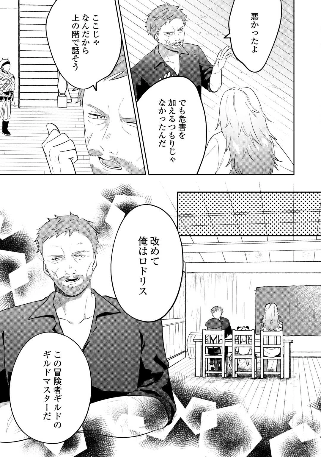みそっかすちびっ子転生王女は死にたくない！ 第6話 - 11