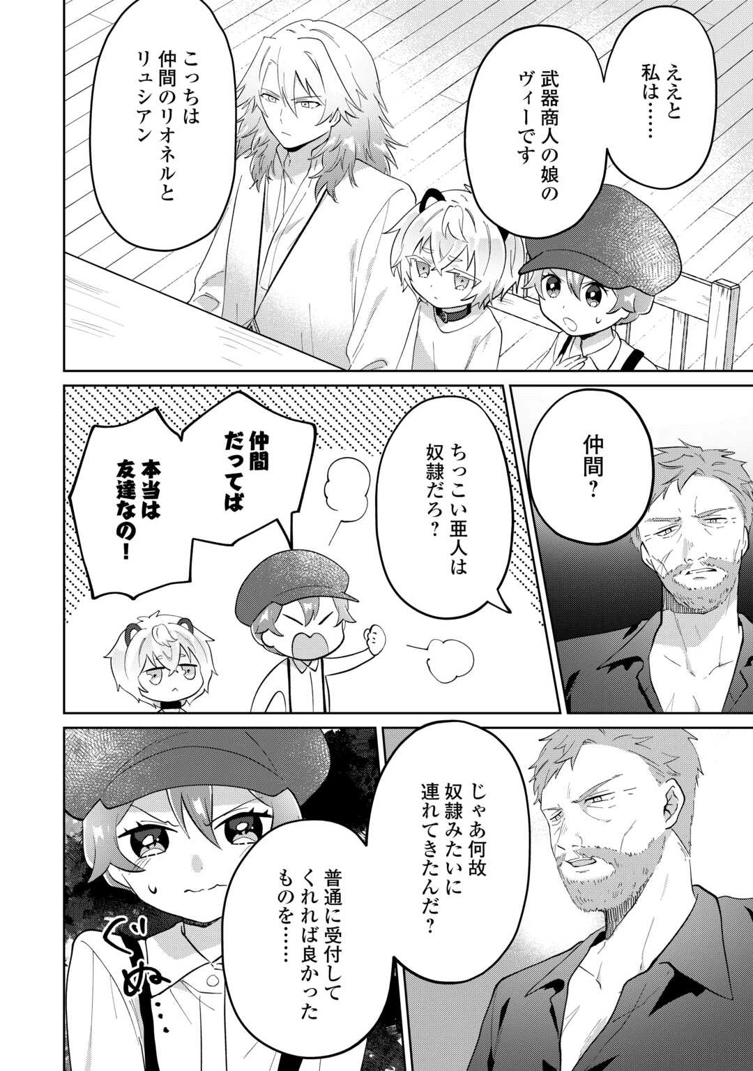 みそっかすちびっ子転生王女は死にたくない！ 第6話 - 12