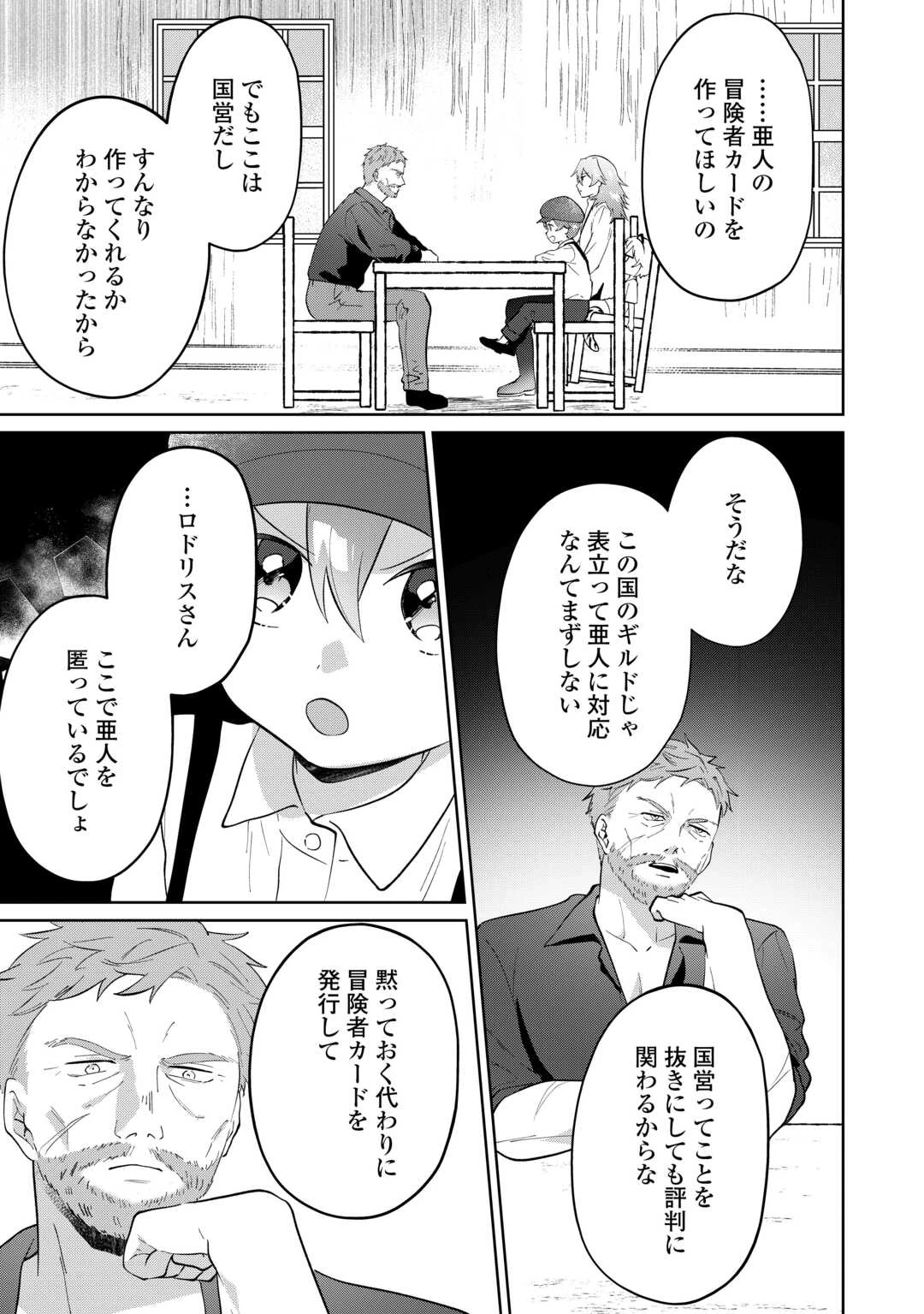 みそっかすちびっ子転生王女は死にたくない！ 第6話 - 13
