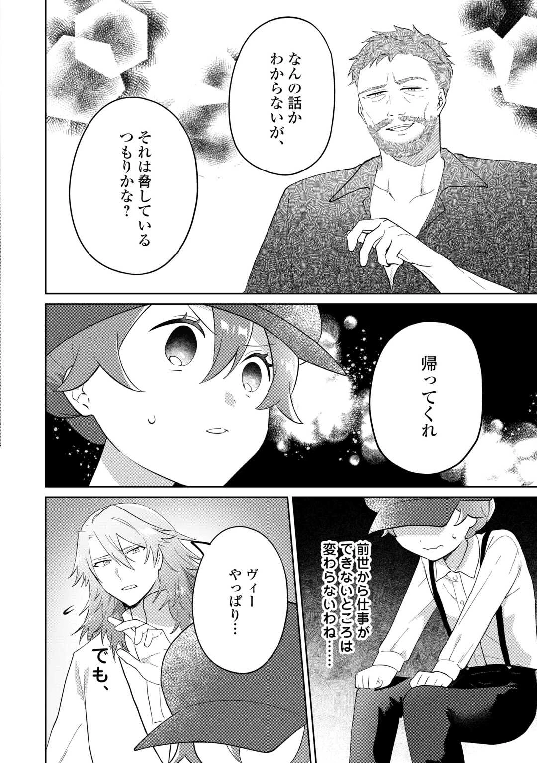 みそっかすちびっ子転生王女は死にたくない！ 第6話 - 14