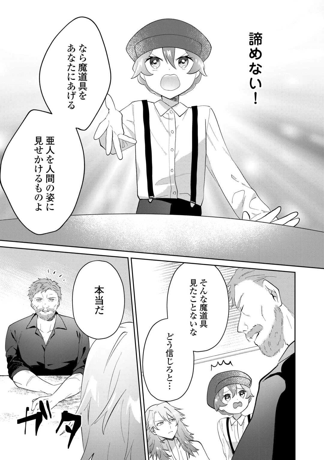 みそっかすちびっ子転生王女は死にたくない！ 第6話 - 15