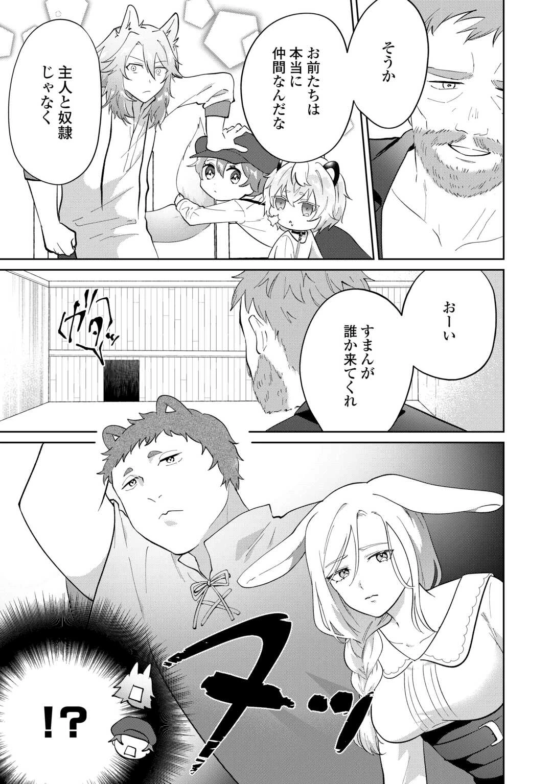 みそっかすちびっ子転生王女は死にたくない！ 第6話 - 17
