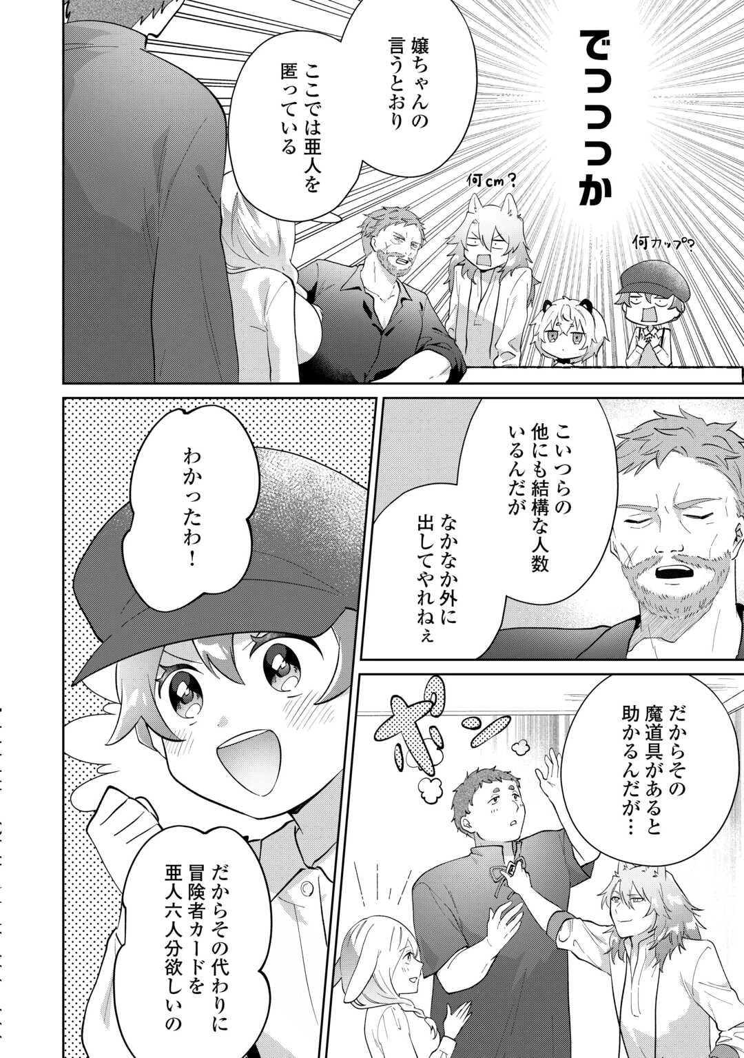 みそっかすちびっ子転生王女は死にたくない！ 第6話 - 18