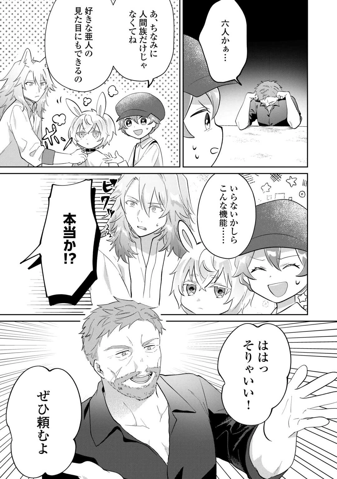 みそっかすちびっ子転生王女は死にたくない！ 第6話 - 19