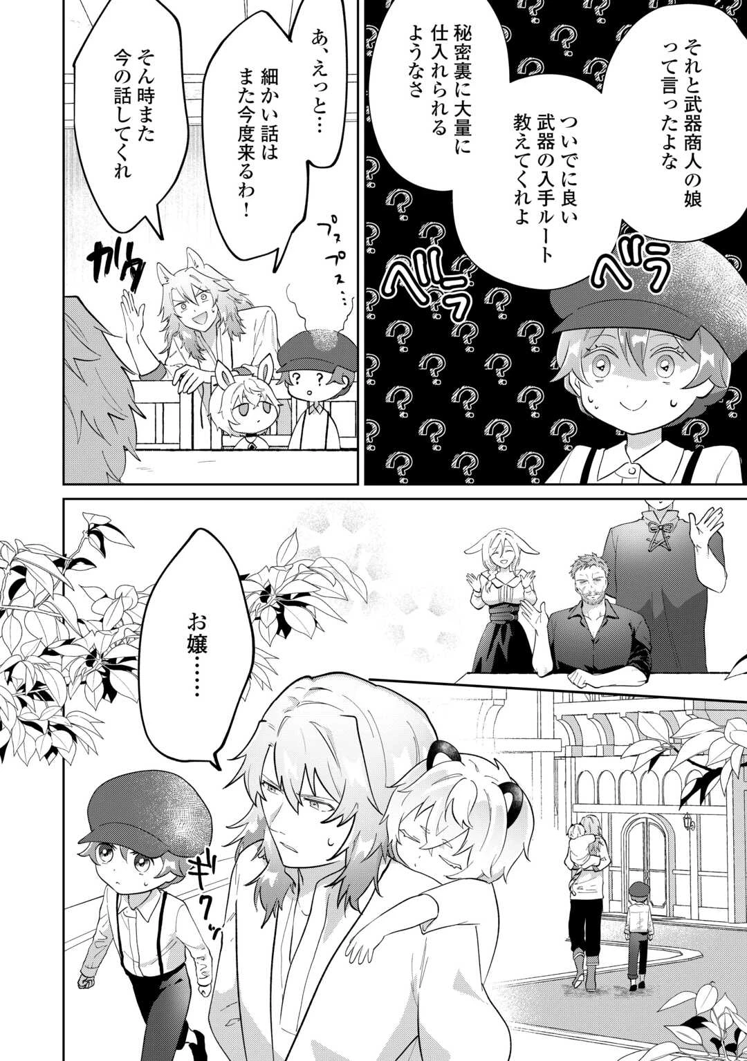 みそっかすちびっ子転生王女は死にたくない！ 第6話 - 20