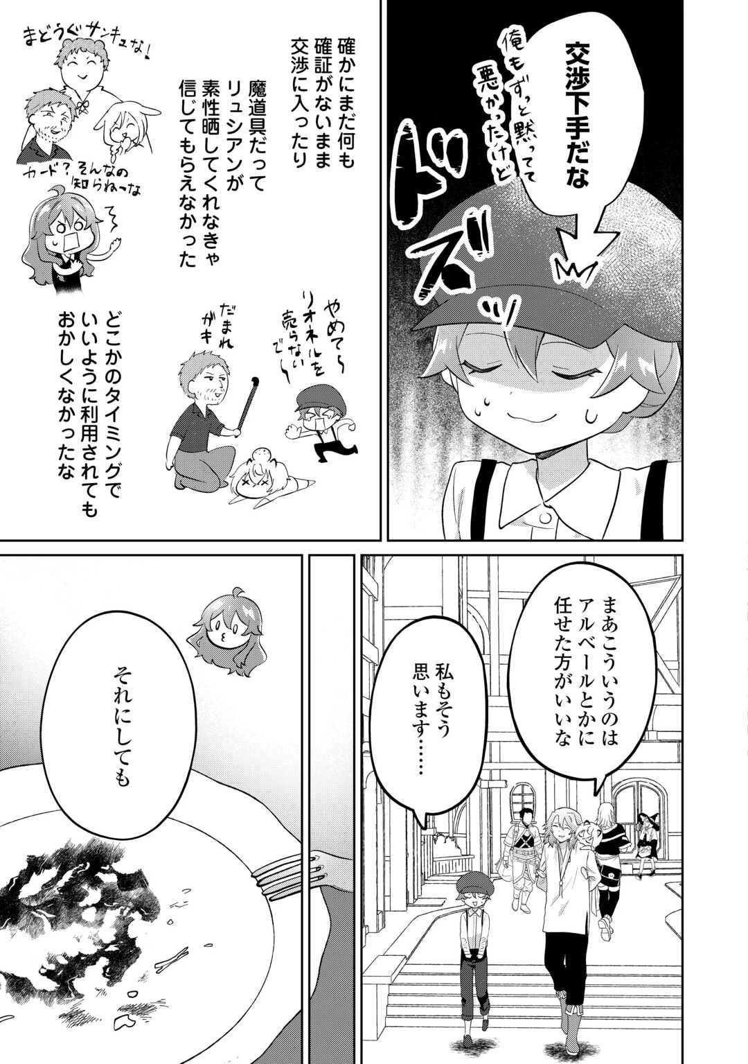 みそっかすちびっ子転生王女は死にたくない！ 第6話 - 21