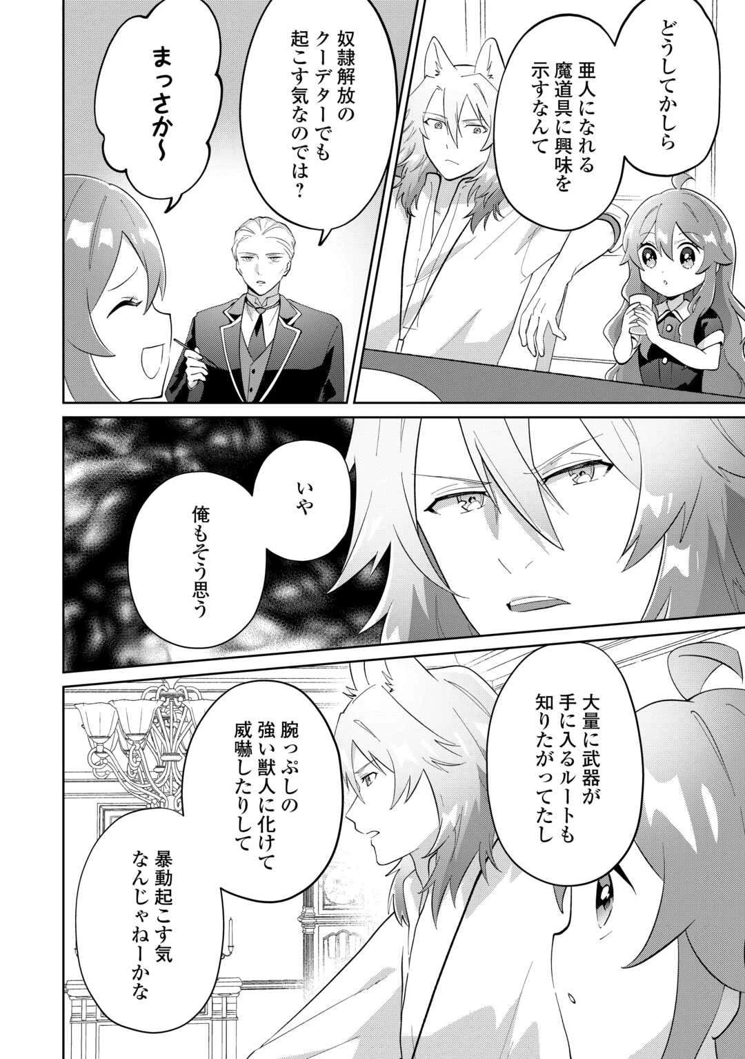みそっかすちびっ子転生王女は死にたくない！ 第6話 - 22