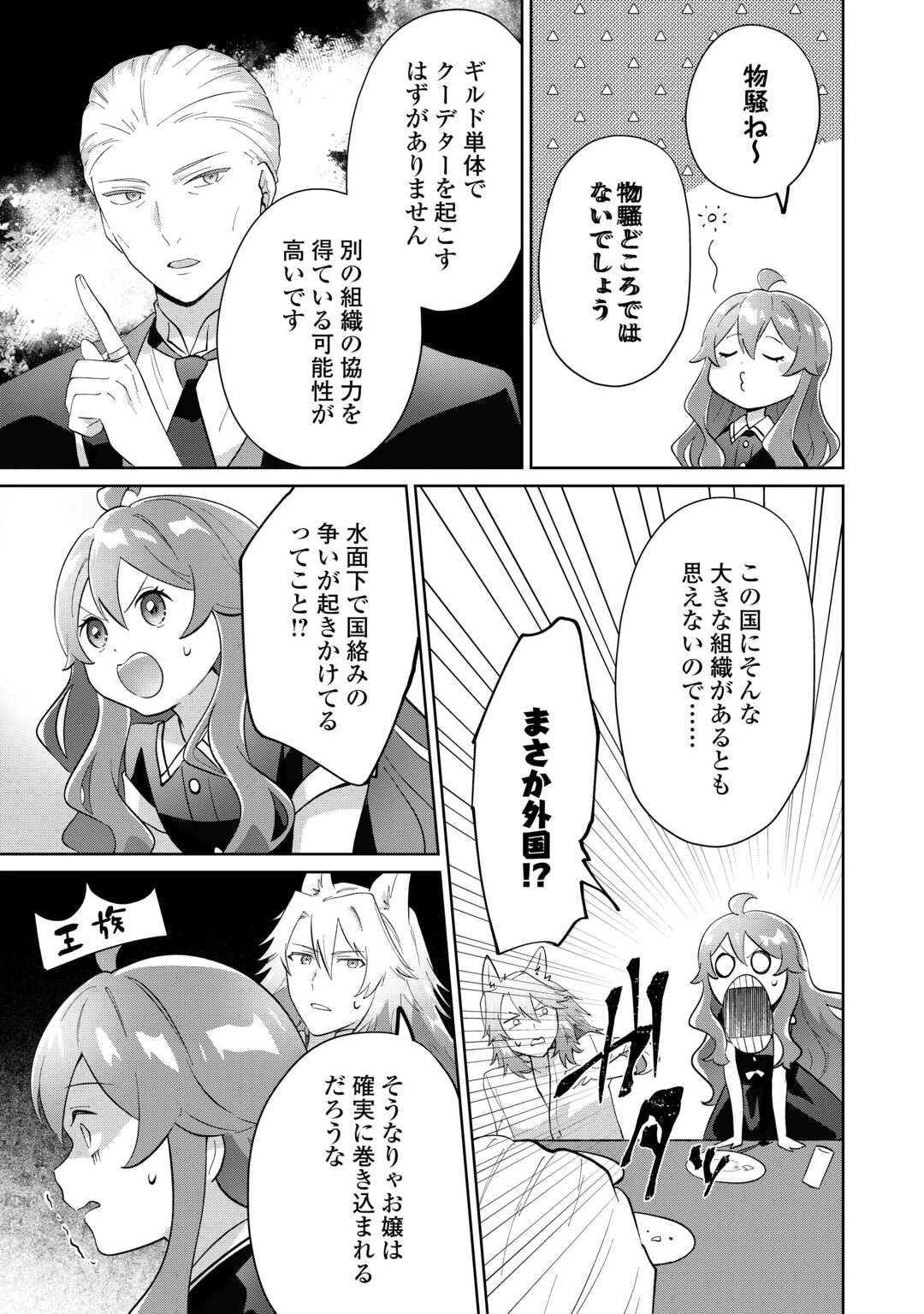 みそっかすちびっ子転生王女は死にたくない！ 第6話 - 23