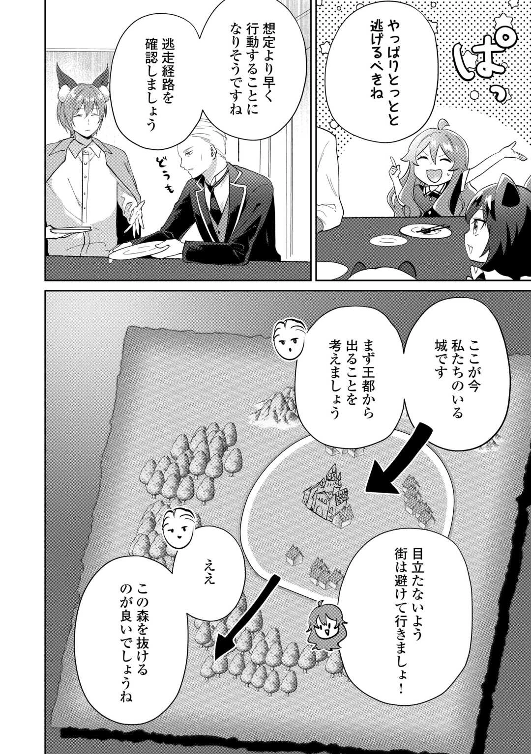 みそっかすちびっ子転生王女は死にたくない！ 第6話 - 24