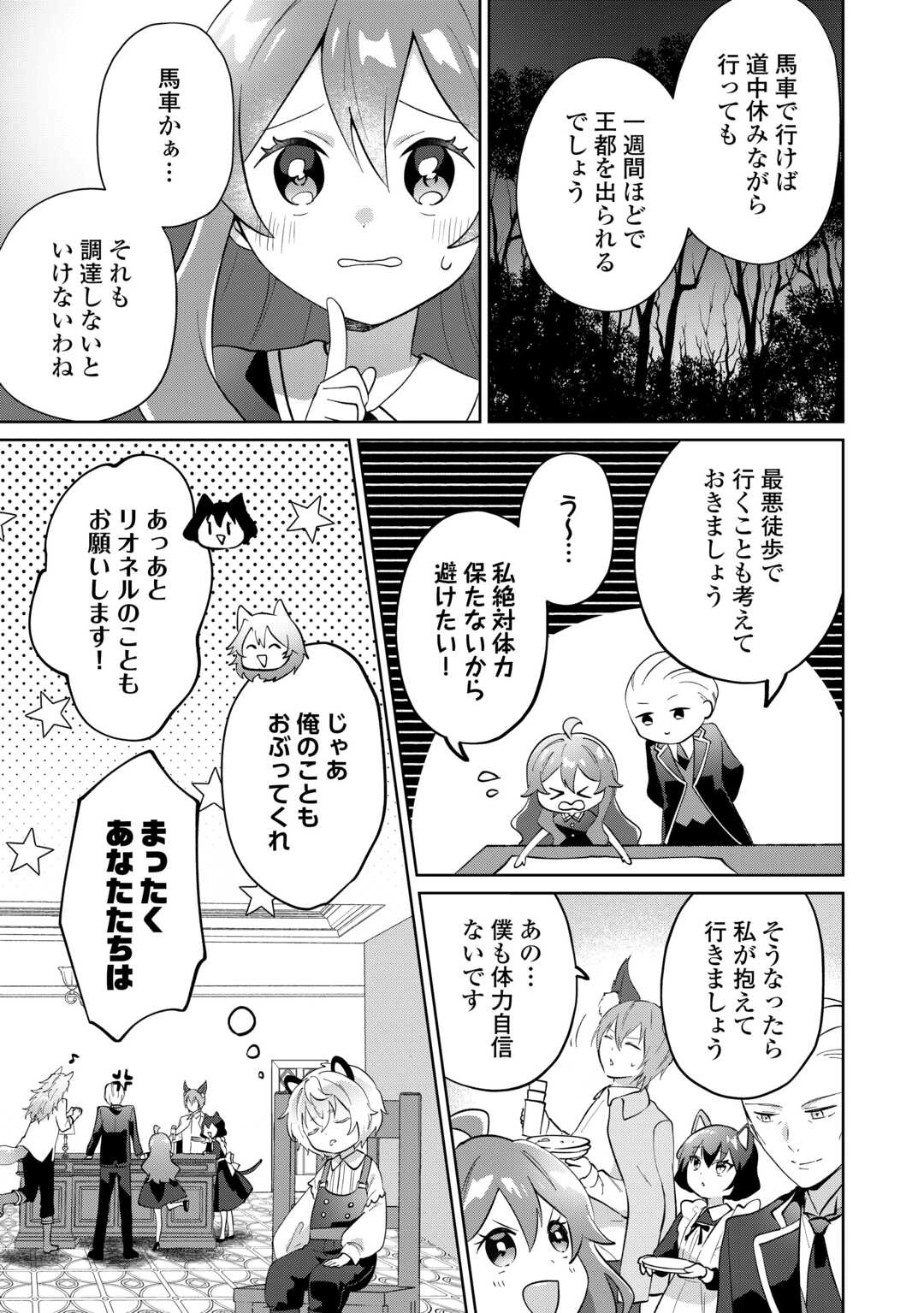 みそっかすちびっ子転生王女は死にたくない！ 第6話 - 25