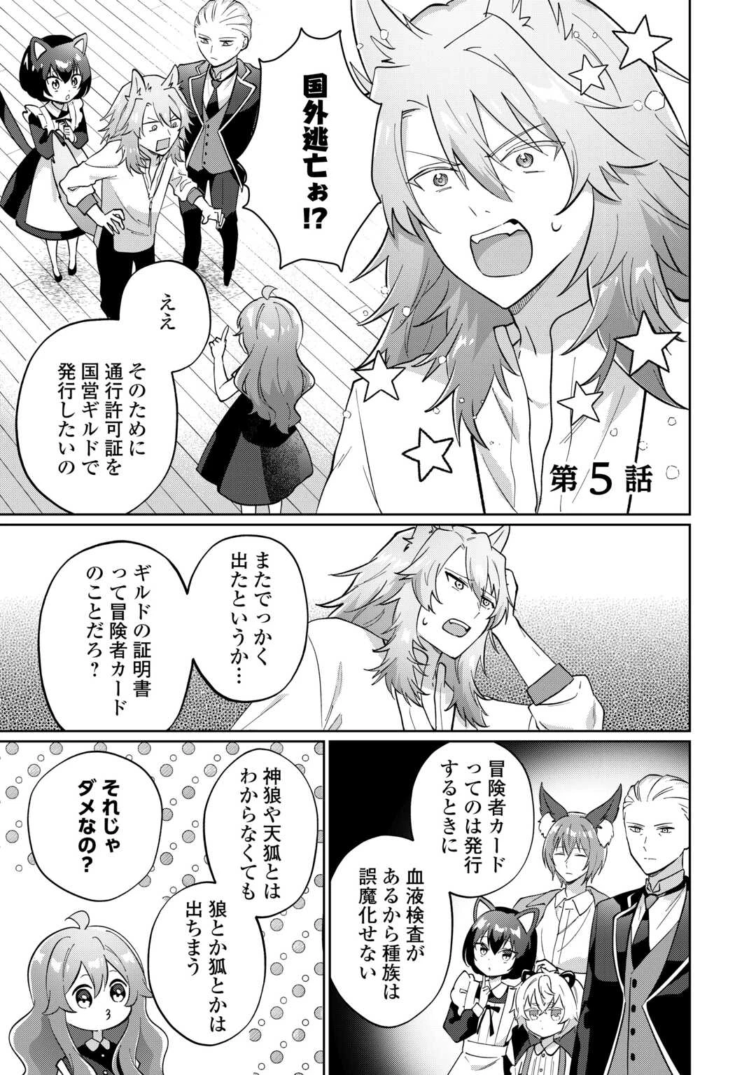 みそっかすちびっ子転生王女は死にたくない！ 第5話 - 1