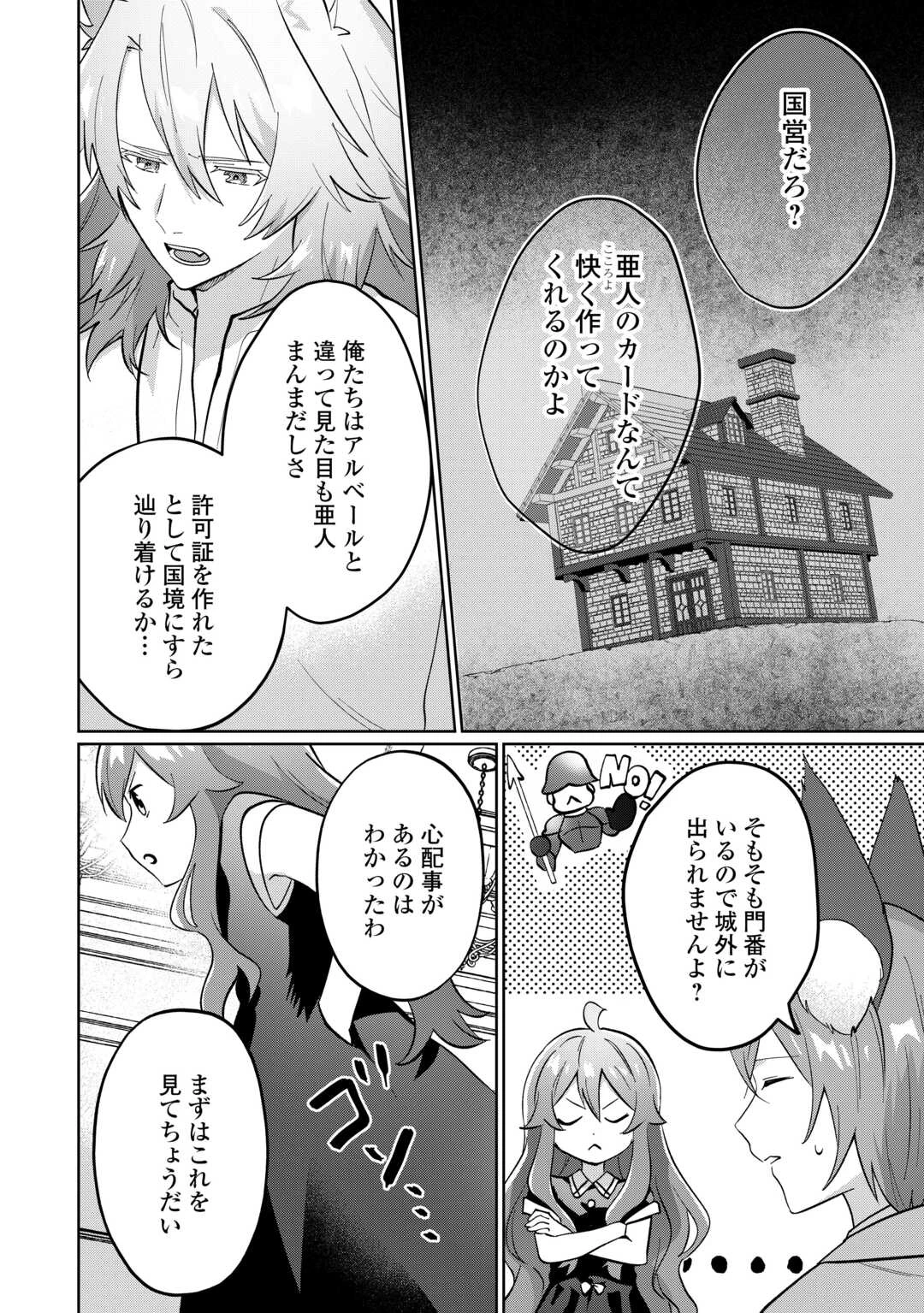 みそっかすちびっ子転生王女は死にたくない！ 第5話 - 2