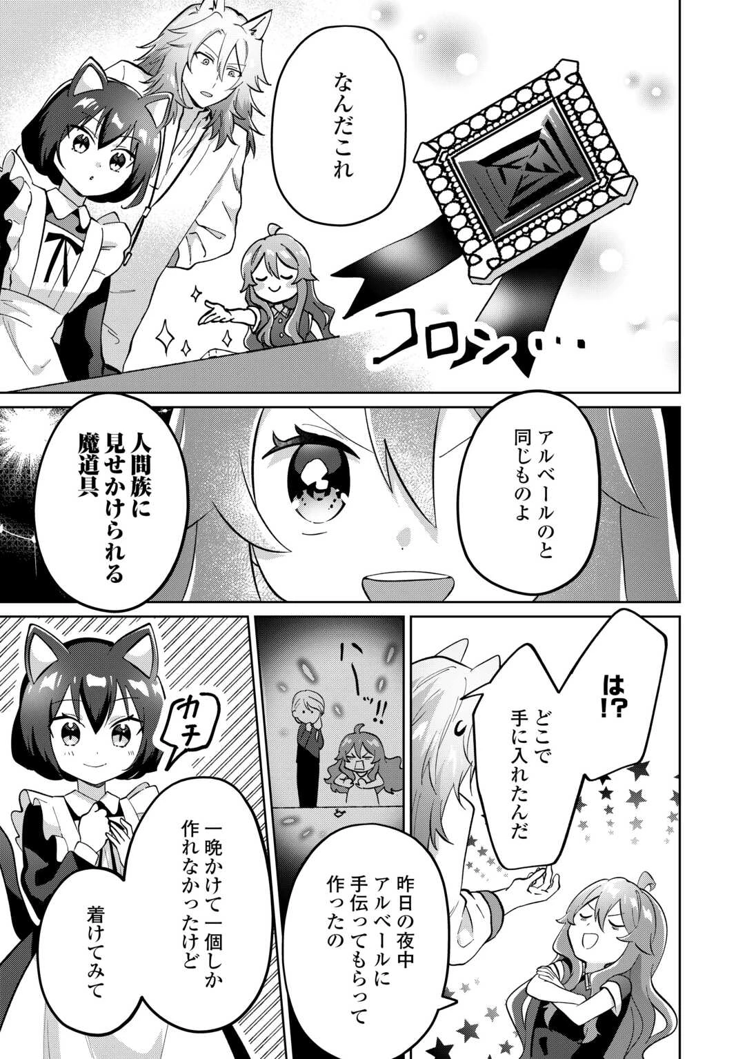 みそっかすちびっ子転生王女は死にたくない！ 第5話 - 3