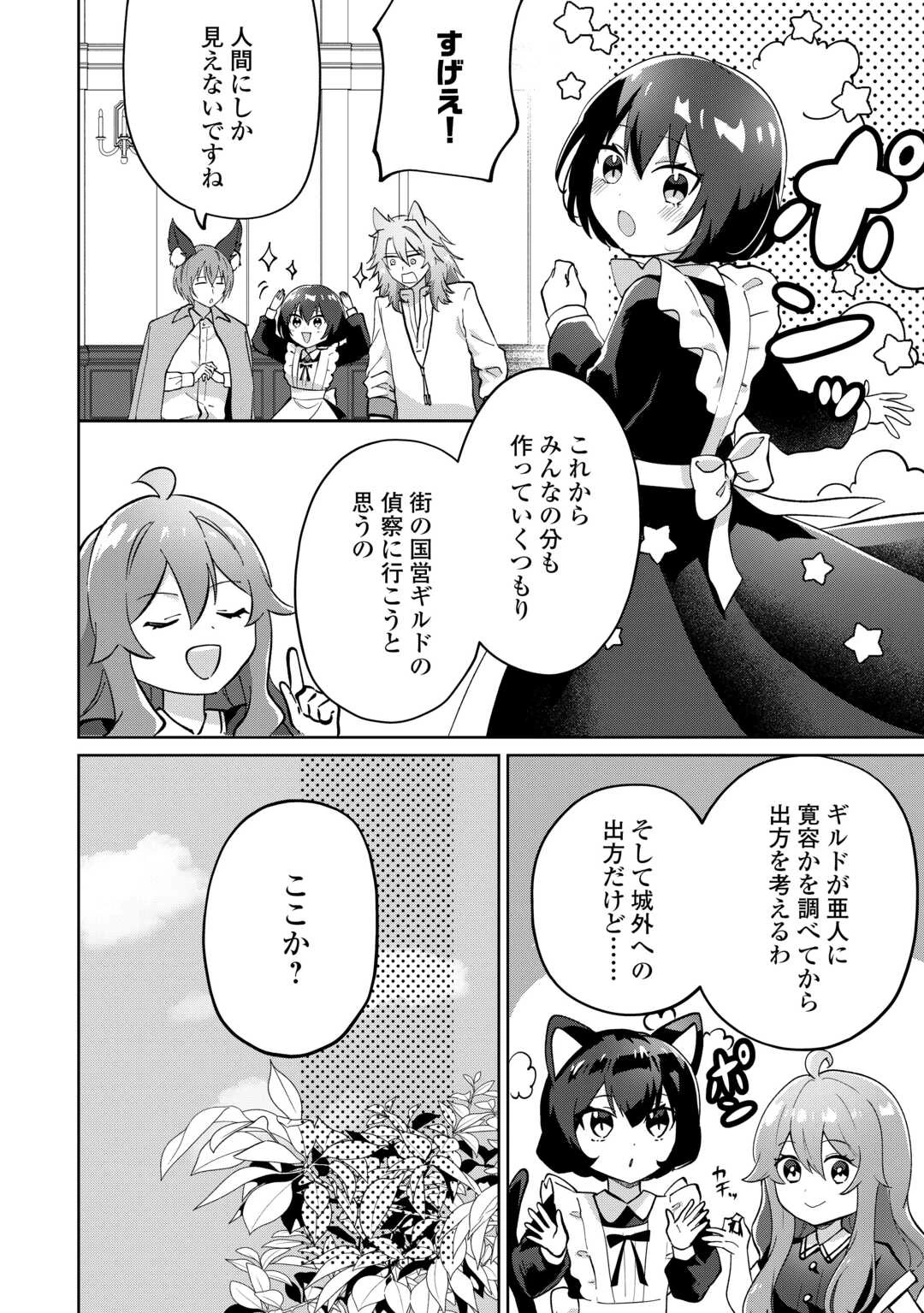 みそっかすちびっ子転生王女は死にたくない！ 第5話 - 4