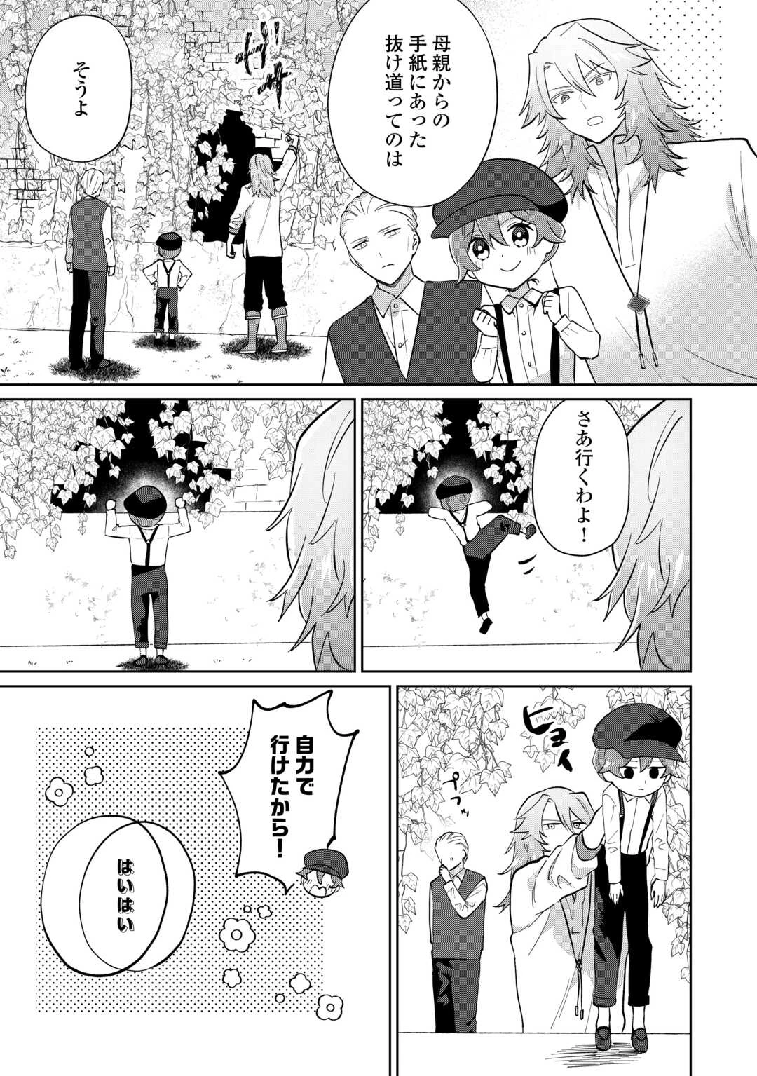 みそっかすちびっ子転生王女は死にたくない！ 第5話 - 5