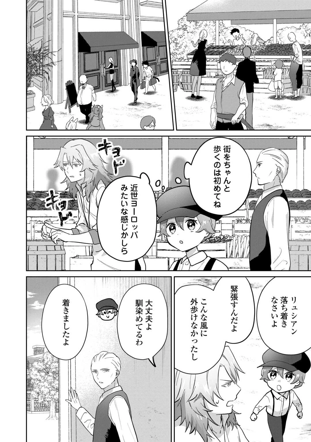 みそっかすちびっ子転生王女は死にたくない！ 第5話 - 6