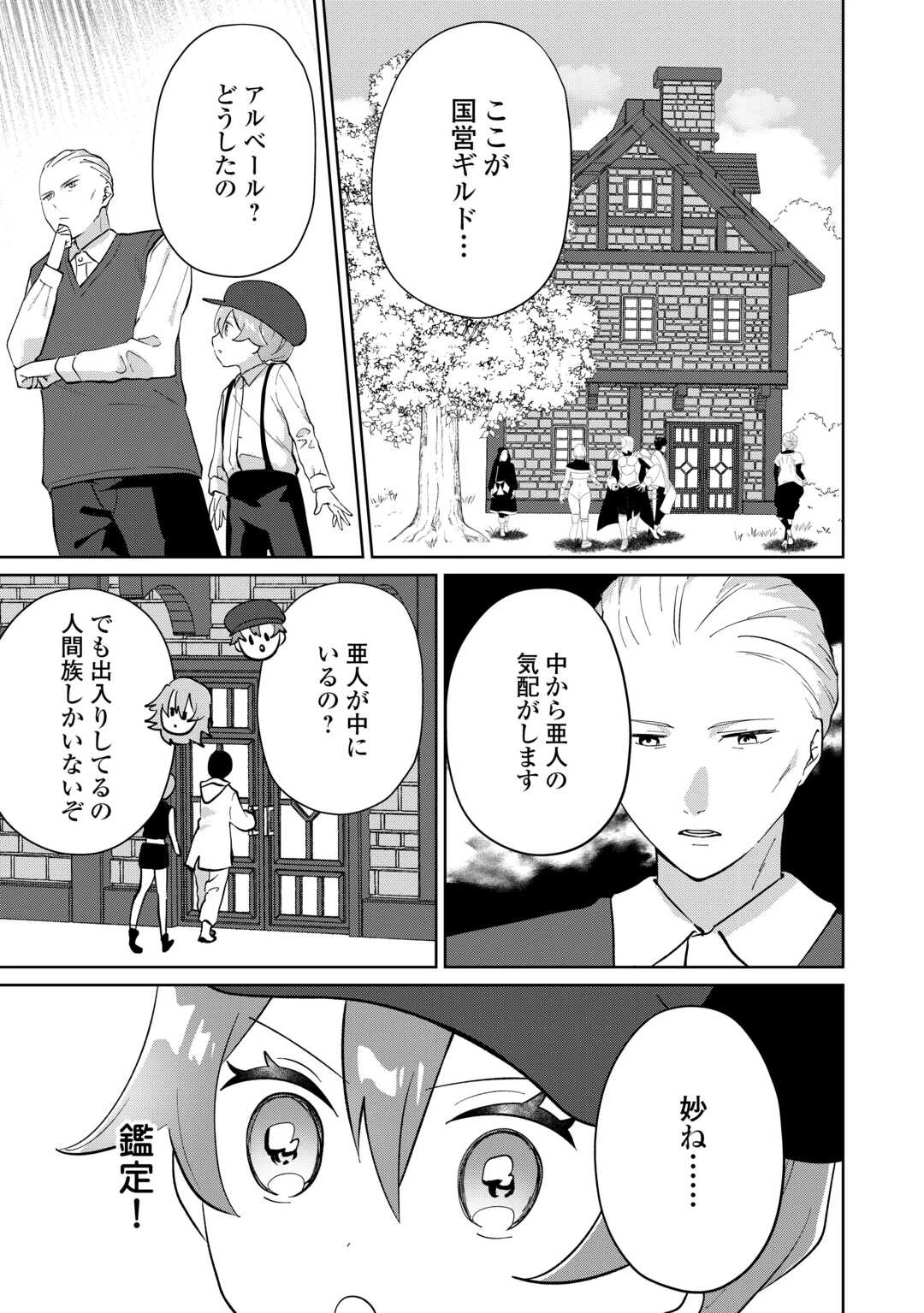 みそっかすちびっ子転生王女は死にたくない！ 第5話 - 7