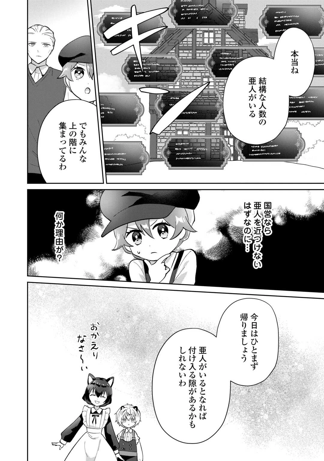 みそっかすちびっ子転生王女は死にたくない！ 第5話 - 8