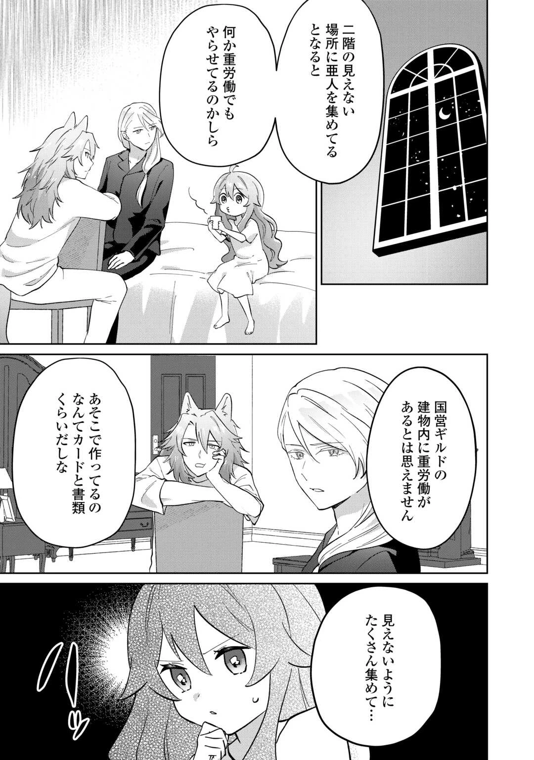 みそっかすちびっ子転生王女は死にたくない！ 第5話 - 9