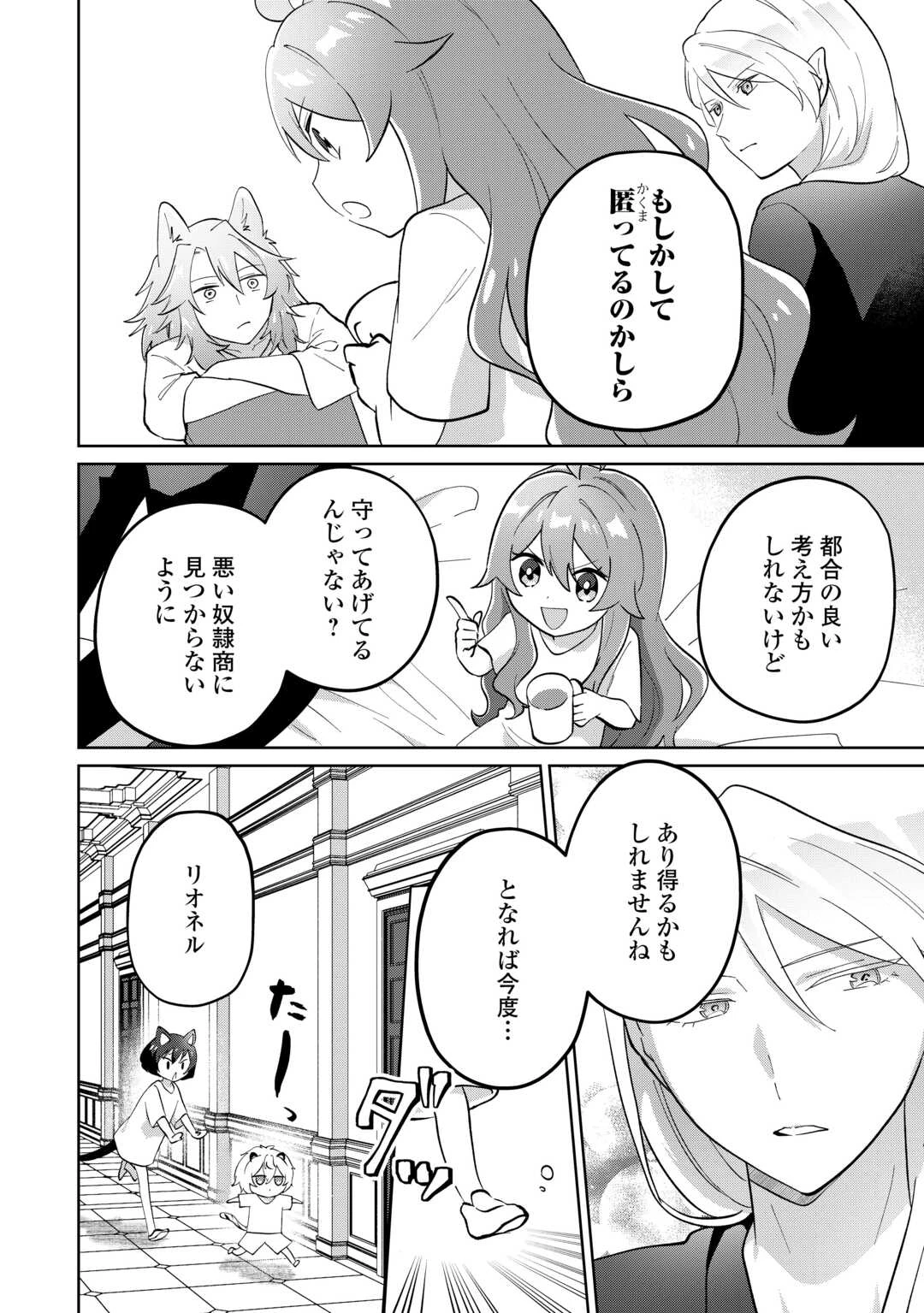 みそっかすちびっ子転生王女は死にたくない！ 第5話 - 10