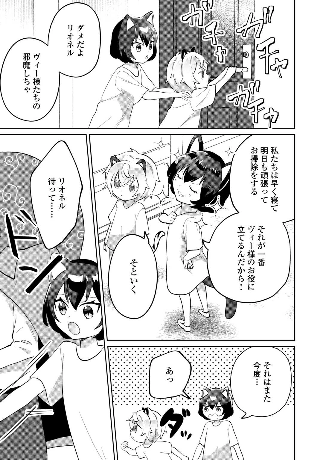 みそっかすちびっ子転生王女は死にたくない！ 第5話 - 11