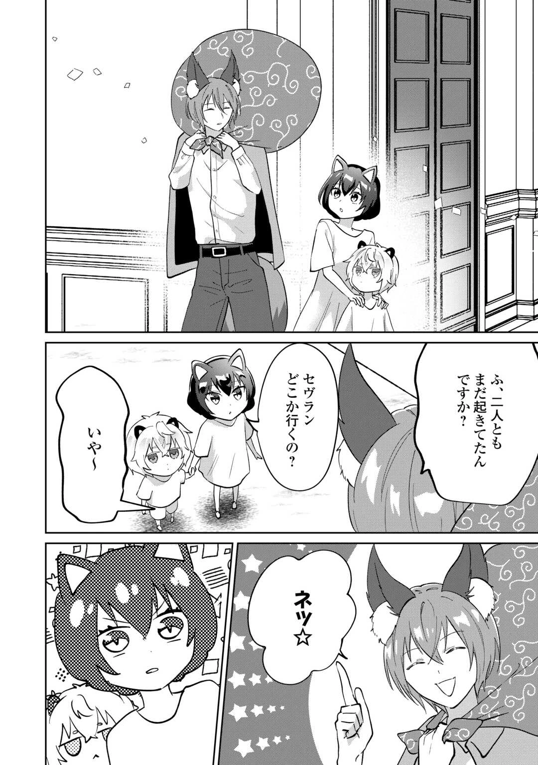 みそっかすちびっ子転生王女は死にたくない！ 第5話 - 12