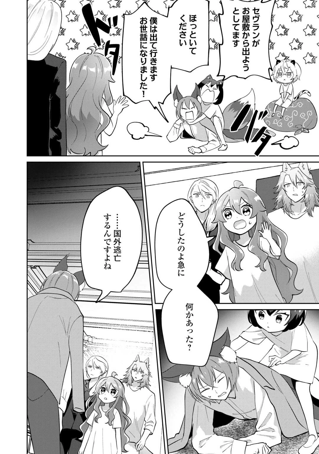 みそっかすちびっ子転生王女は死にたくない！ 第5話 - 14