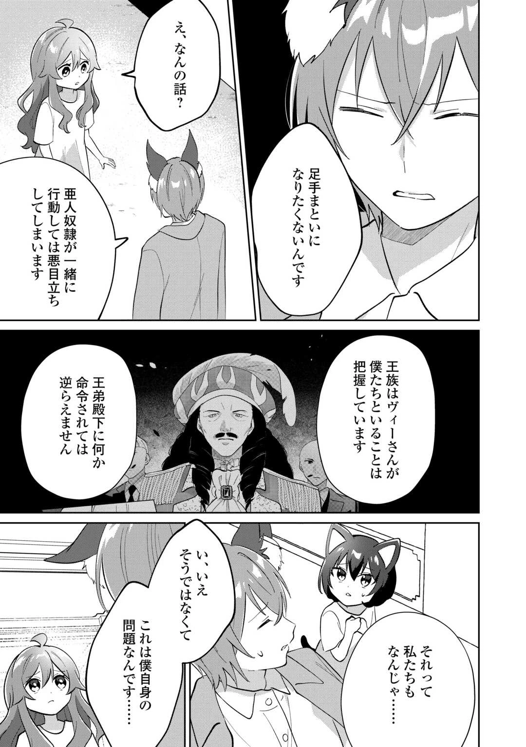 みそっかすちびっ子転生王女は死にたくない！ 第5話 - 15