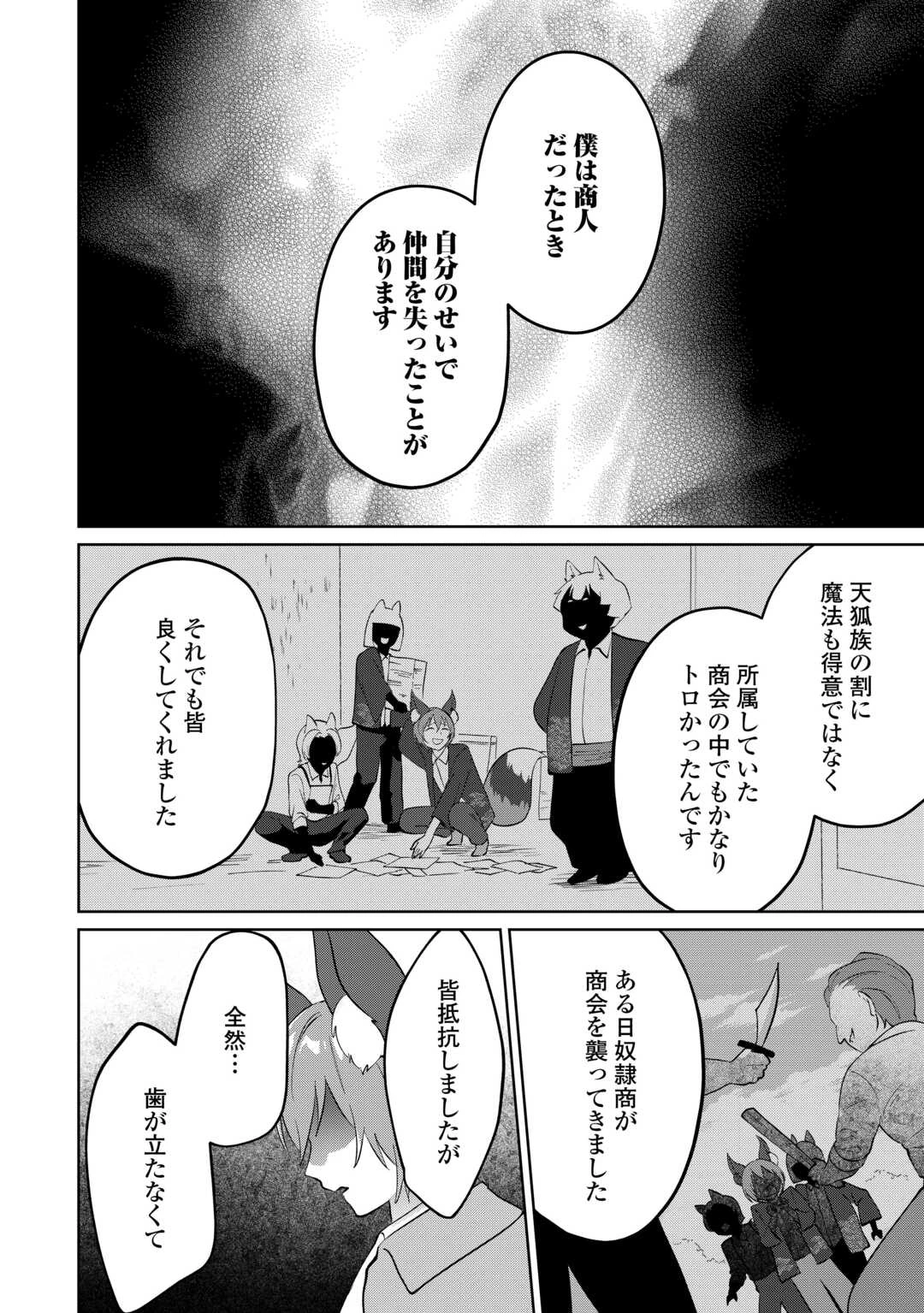 みそっかすちびっ子転生王女は死にたくない！ 第5話 - 16