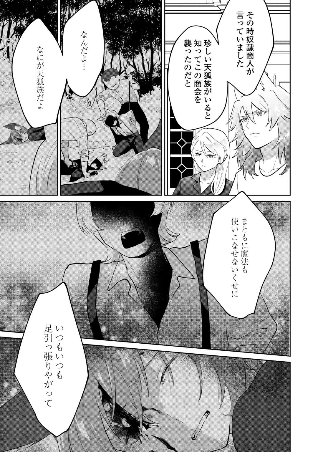みそっかすちびっ子転生王女は死にたくない！ 第5話 - 17