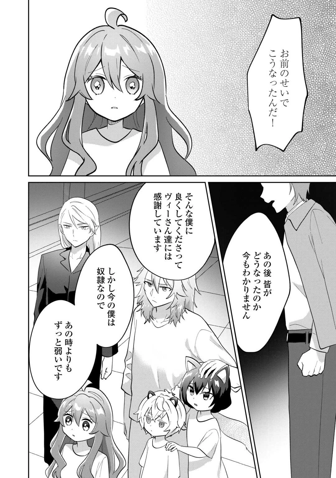 みそっかすちびっ子転生王女は死にたくない！ 第5話 - 18