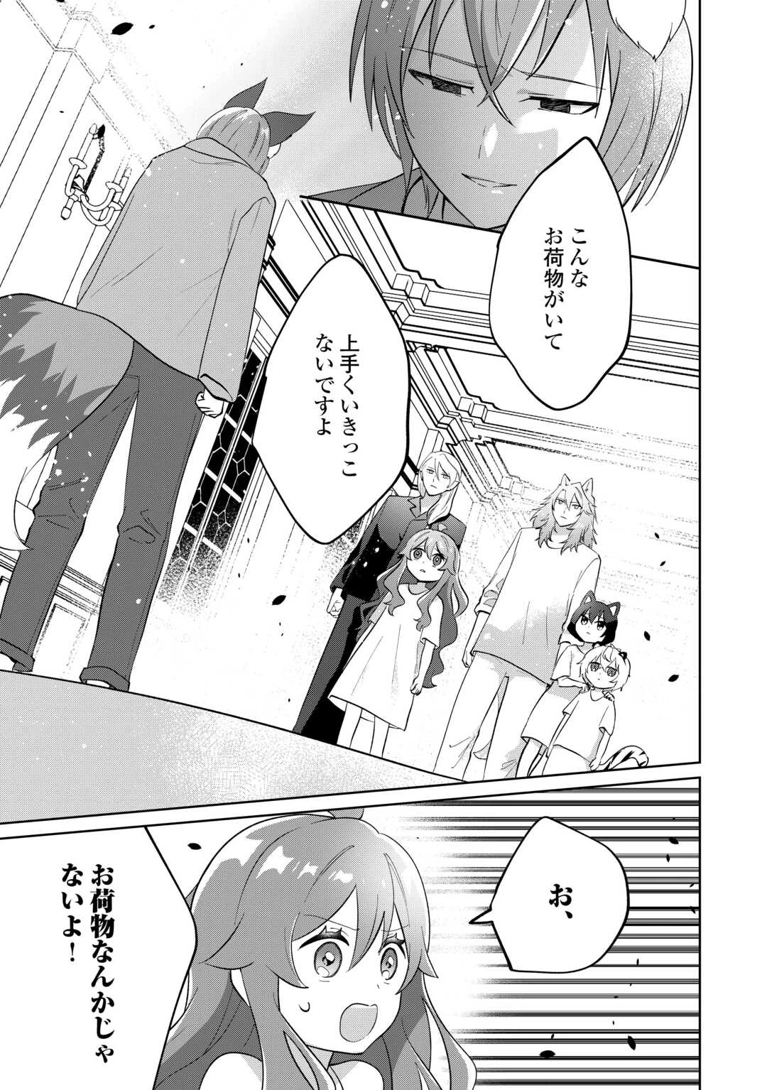 みそっかすちびっ子転生王女は死にたくない！ 第5話 - 19