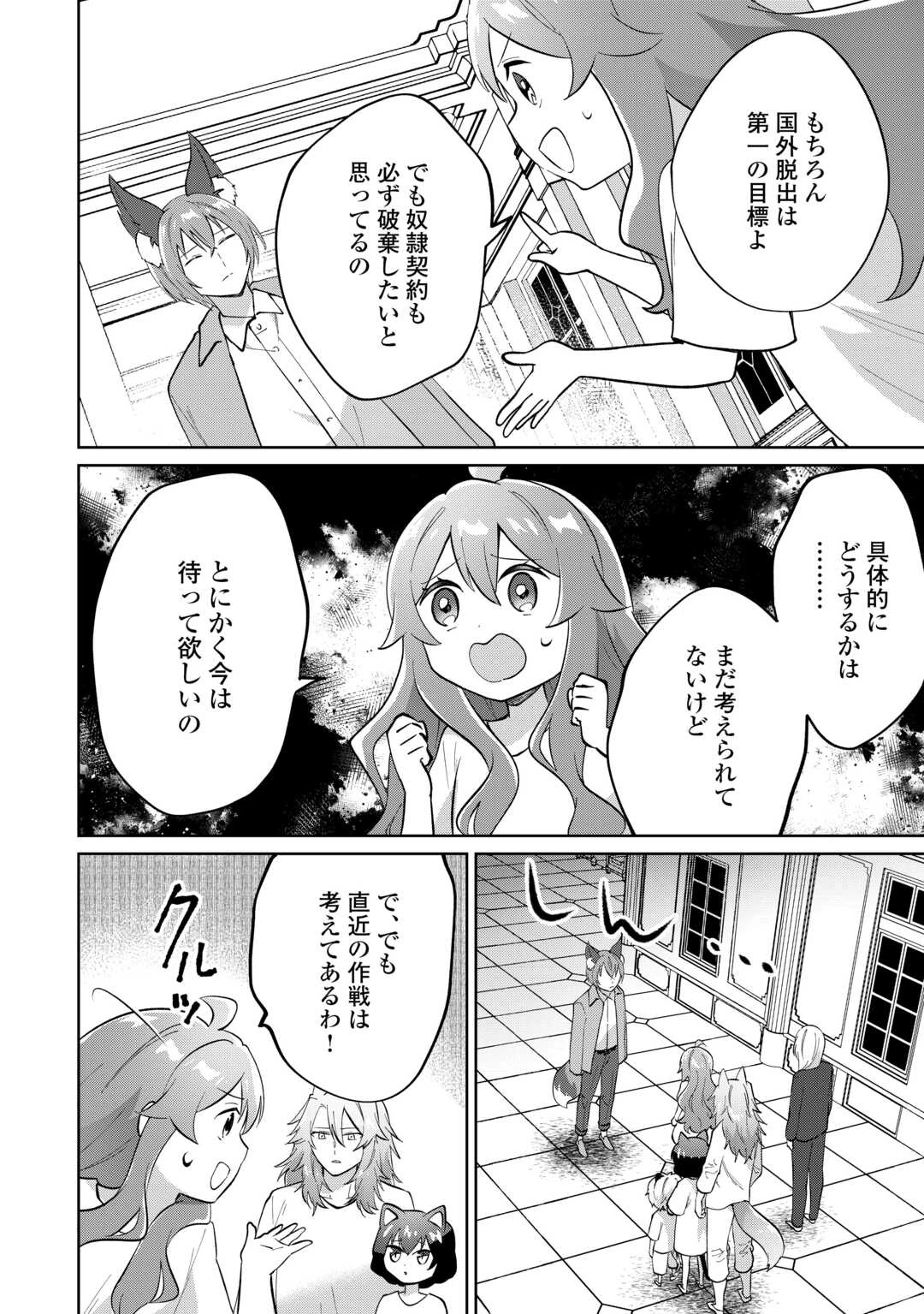 みそっかすちびっ子転生王女は死にたくない！ 第5話 - 20