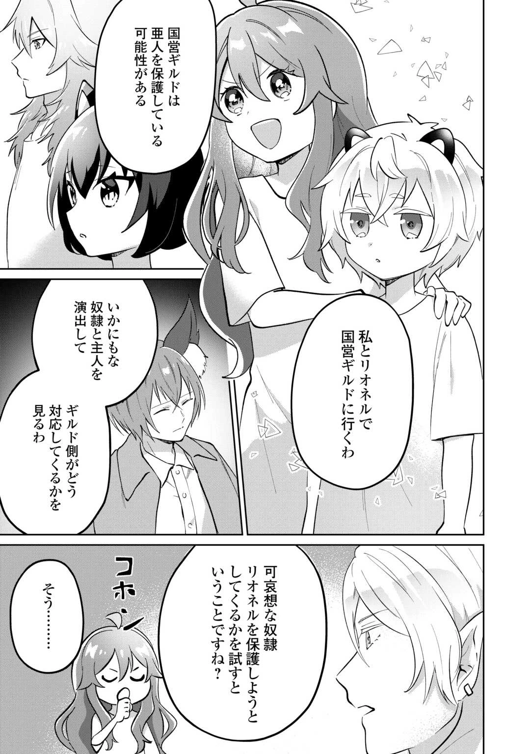 みそっかすちびっ子転生王女は死にたくない！ 第5話 - 21