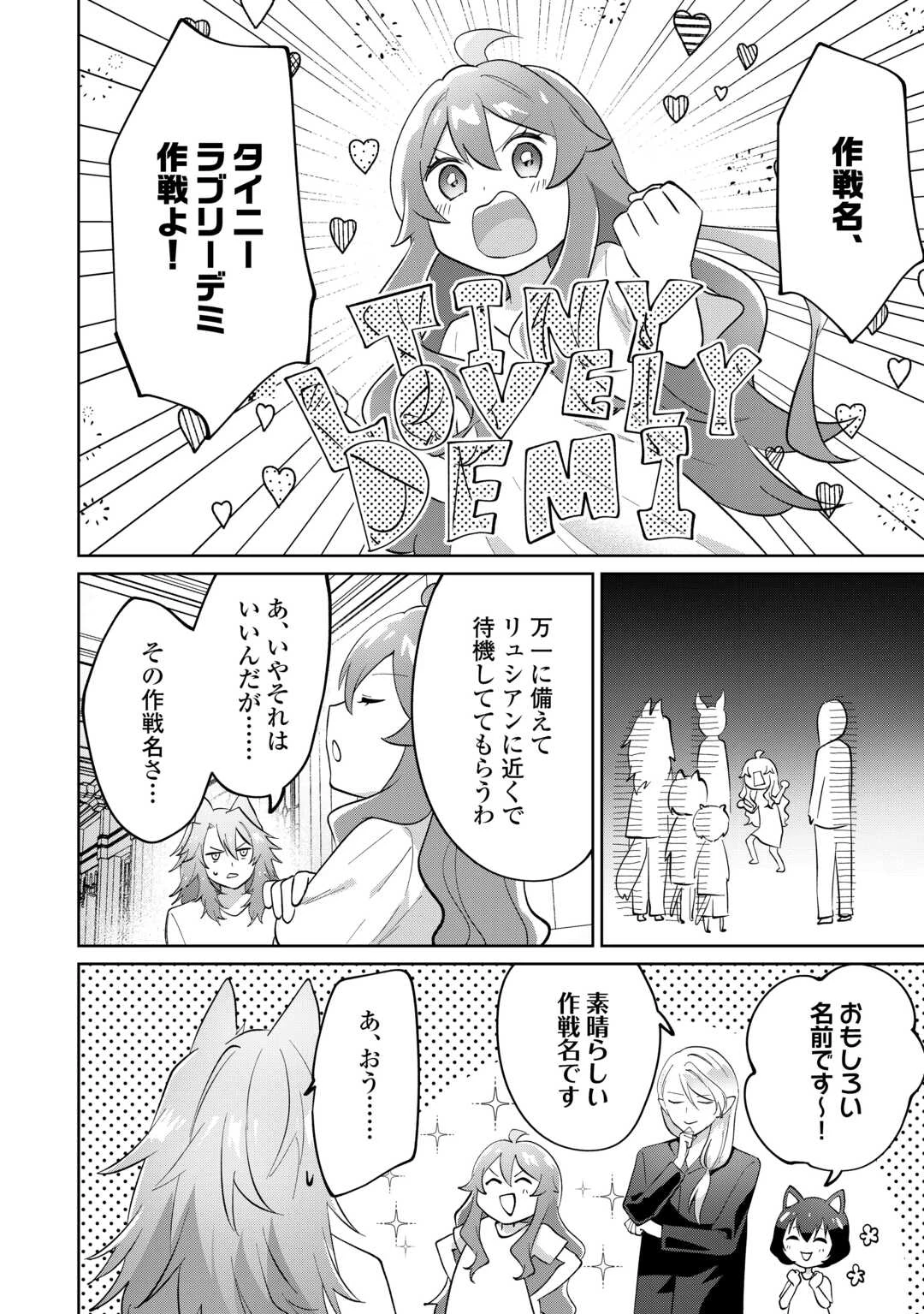 みそっかすちびっ子転生王女は死にたくない！ 第5話 - 22