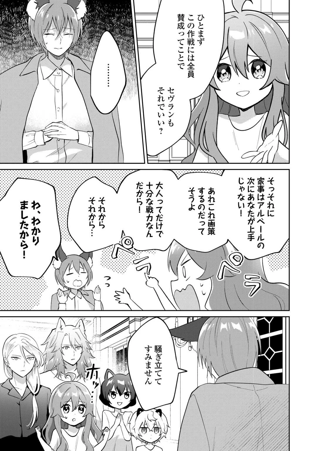 みそっかすちびっ子転生王女は死にたくない！ 第5話 - 23