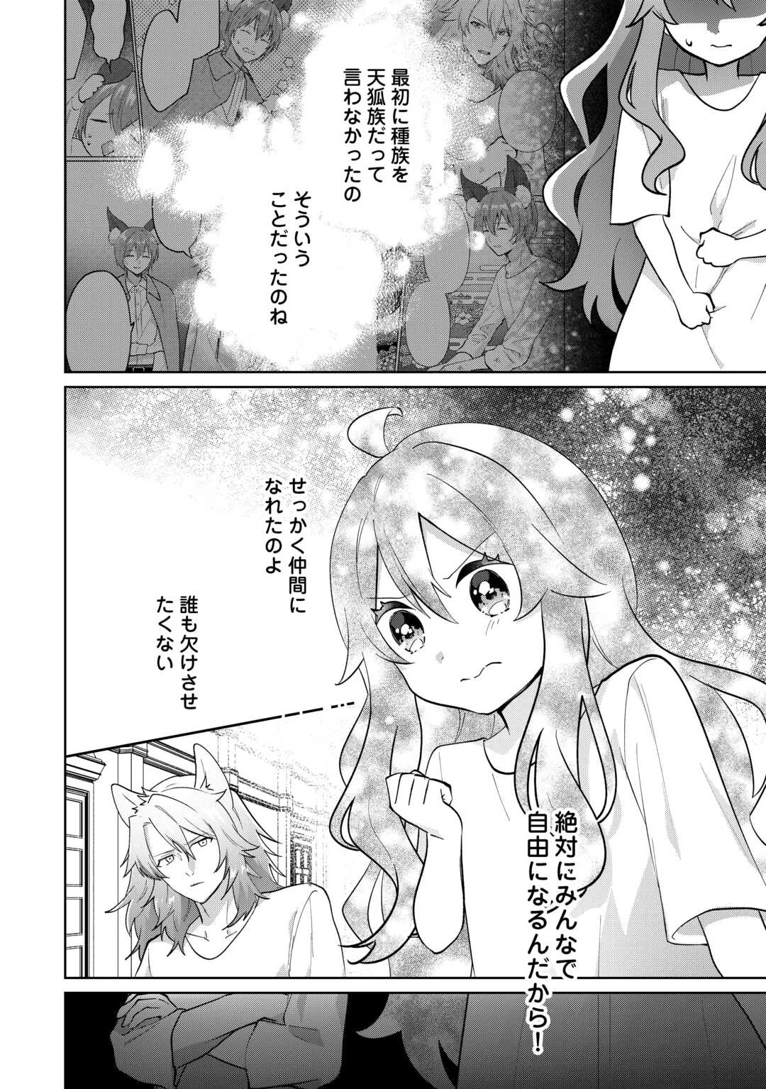 みそっかすちびっ子転生王女は死にたくない！ 第5話 - 24