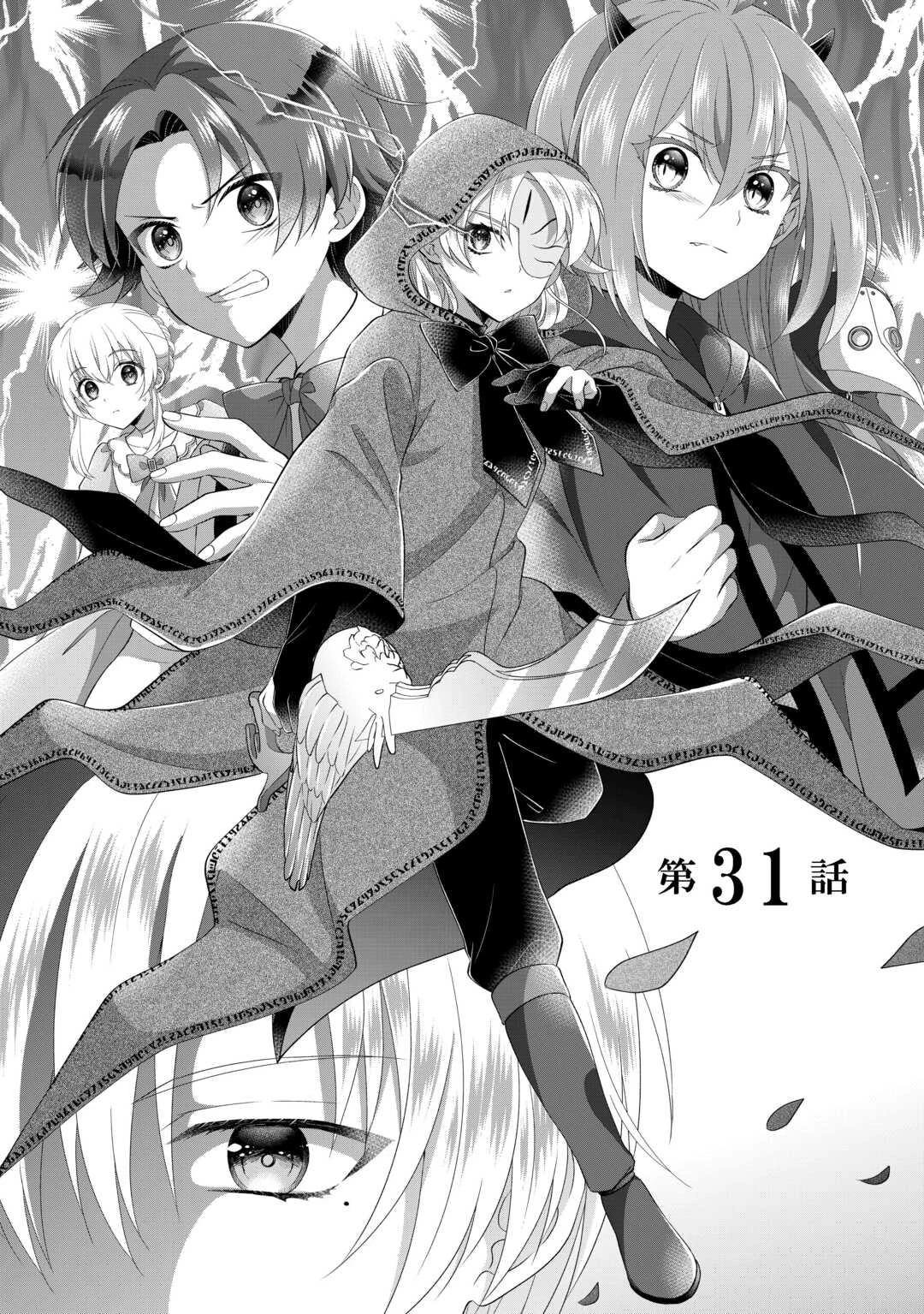 公爵家に生まれて初日に跡継ぎ失格の烙印を押されましたが今日も元気に生きてます！ 第31話 - 1