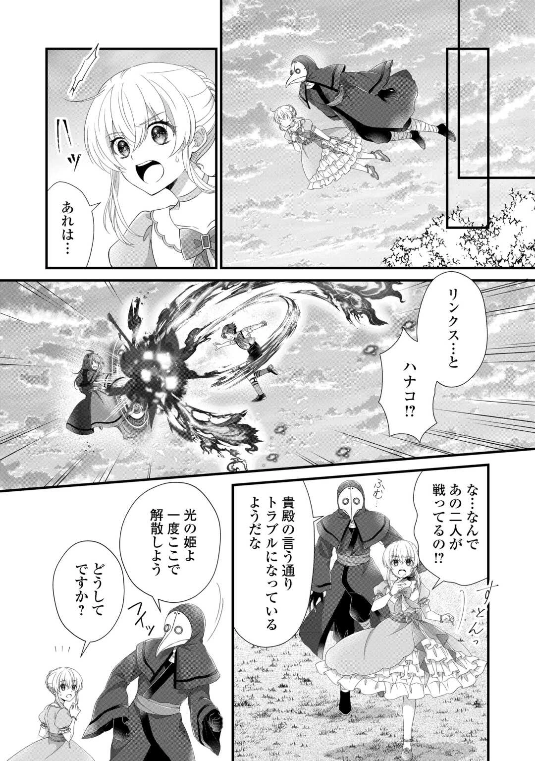 公爵家に生まれて初日に跡継ぎ失格の烙印を押されましたが今日も元気に生きてます！ 第31話 - 2