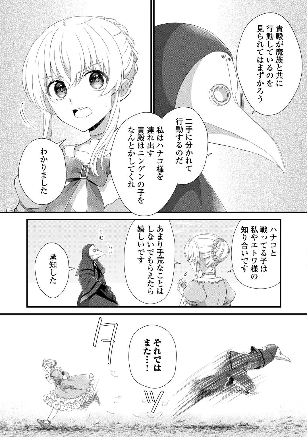 公爵家に生まれて初日に跡継ぎ失格の烙印を押されましたが今日も元気に生きてます！ 第31話 - 3