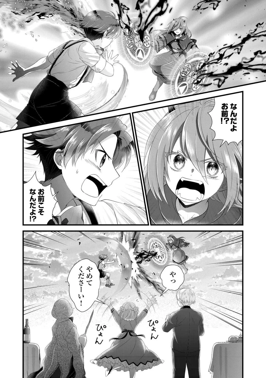 公爵家に生まれて初日に跡継ぎ失格の烙印を押されましたが今日も元気に生きてます！ 第31話 - 4