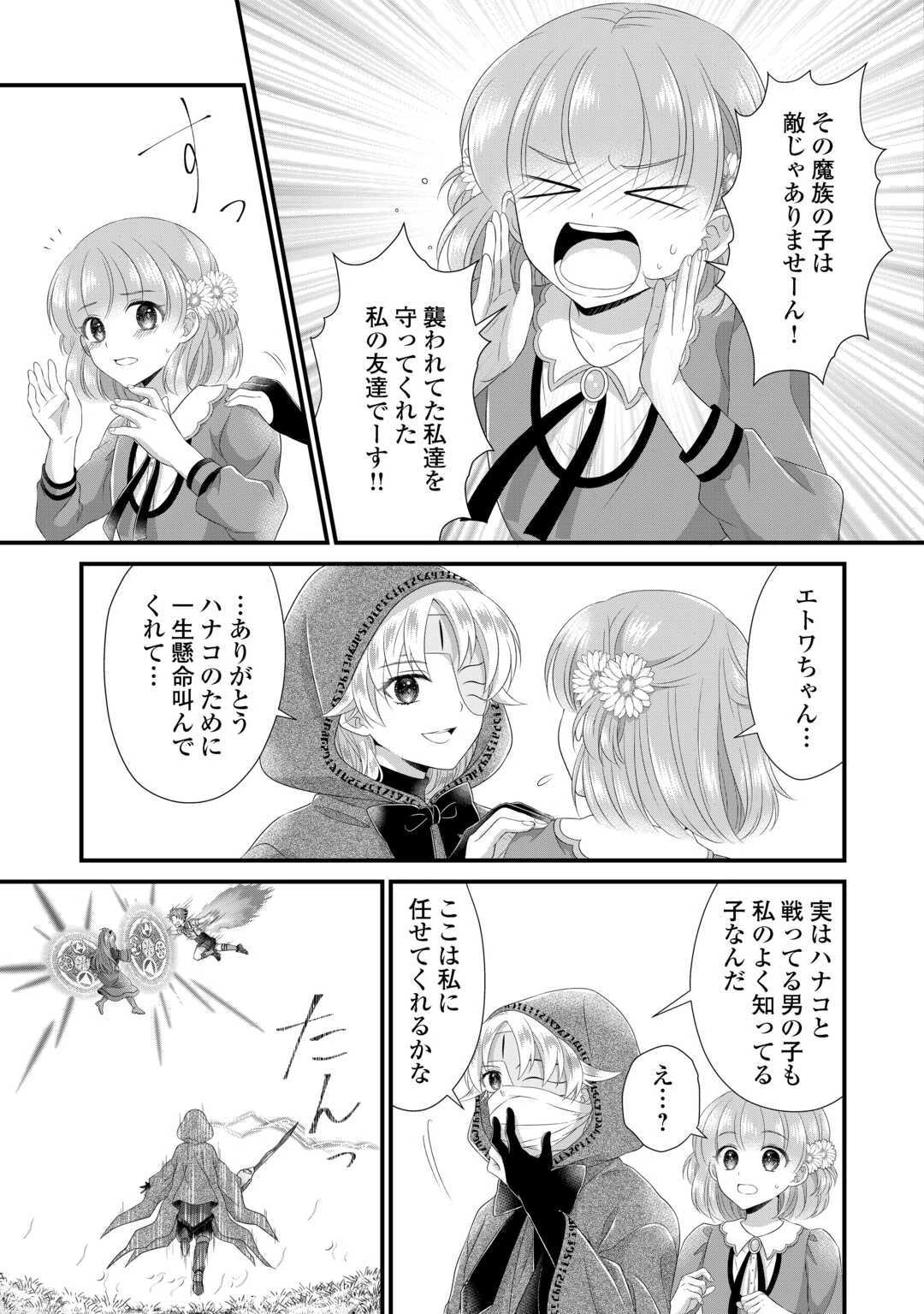 公爵家に生まれて初日に跡継ぎ失格の烙印を押されましたが今日も元気に生きてます！ 第31話 - 5