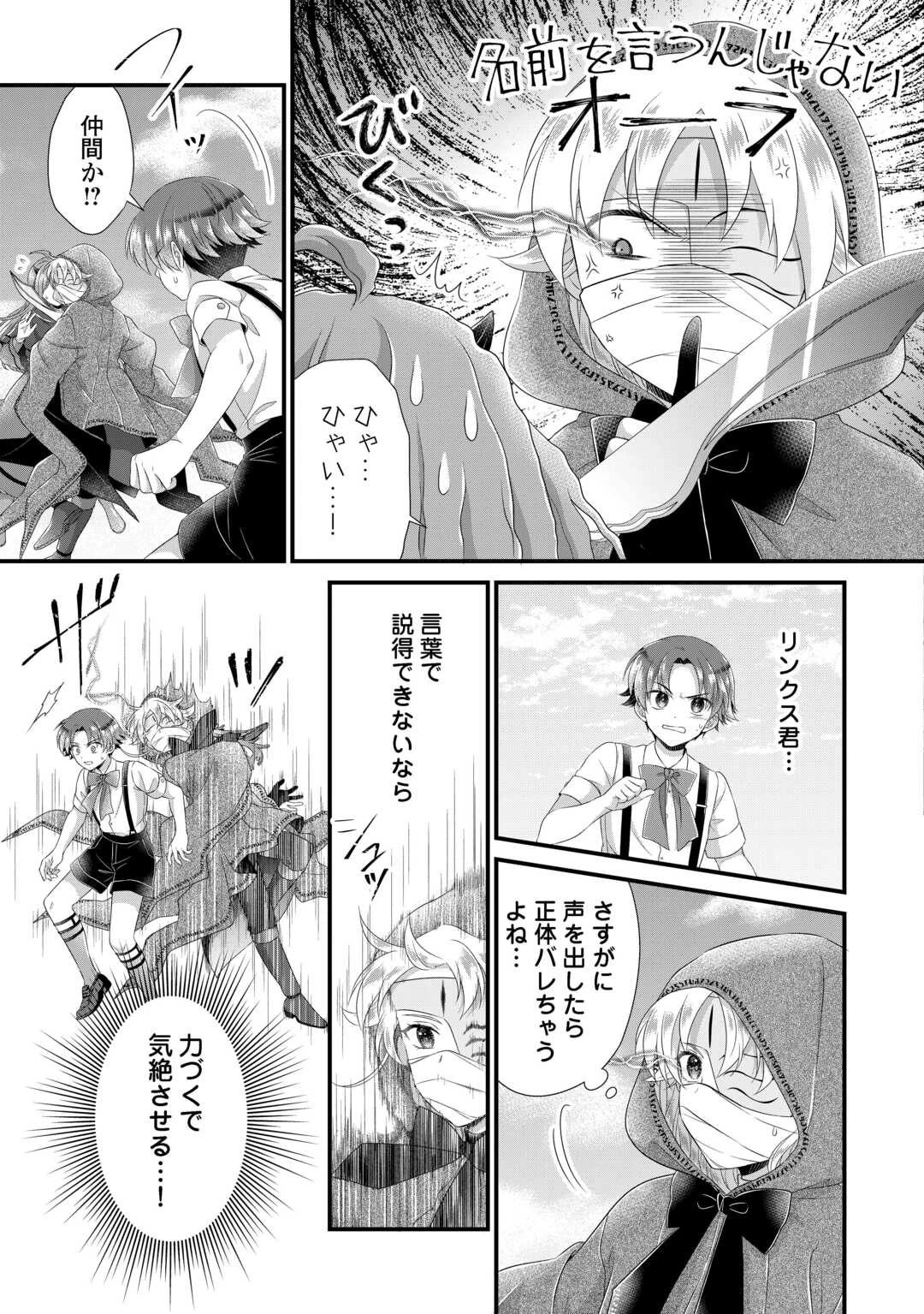 公爵家に生まれて初日に跡継ぎ失格の烙印を押されましたが今日も元気に生きてます！ 第31話 - 7