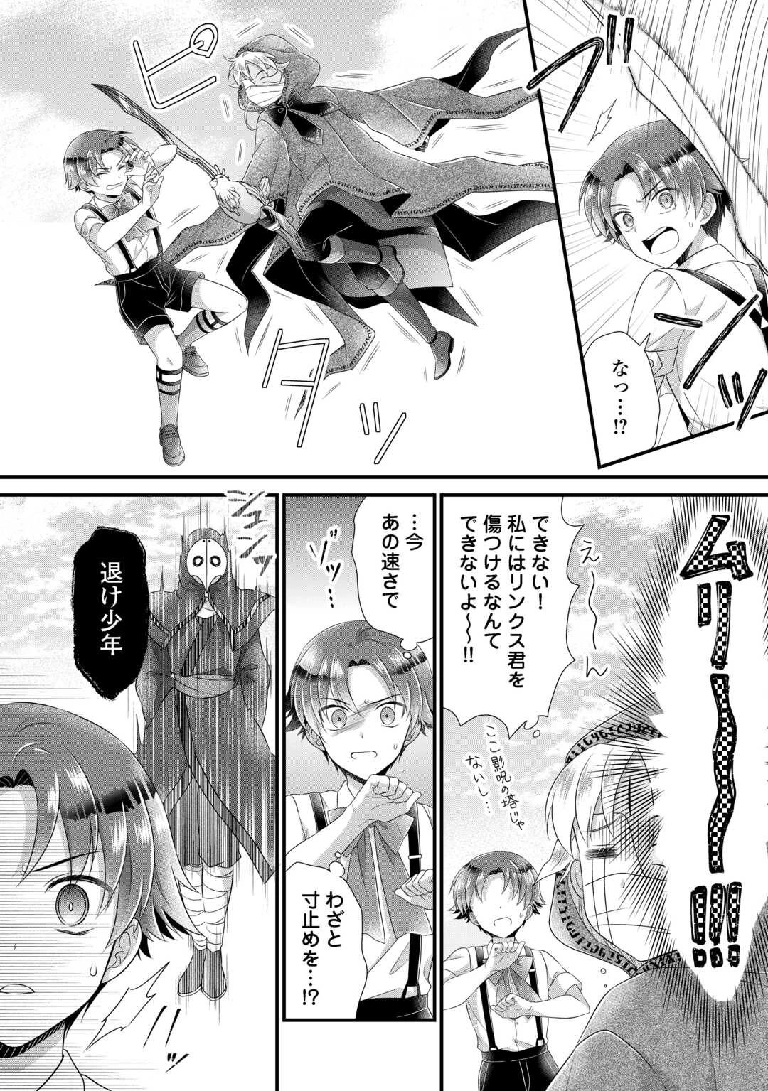 公爵家に生まれて初日に跡継ぎ失格の烙印を押されましたが今日も元気に生きてます！ 第31話 - 8