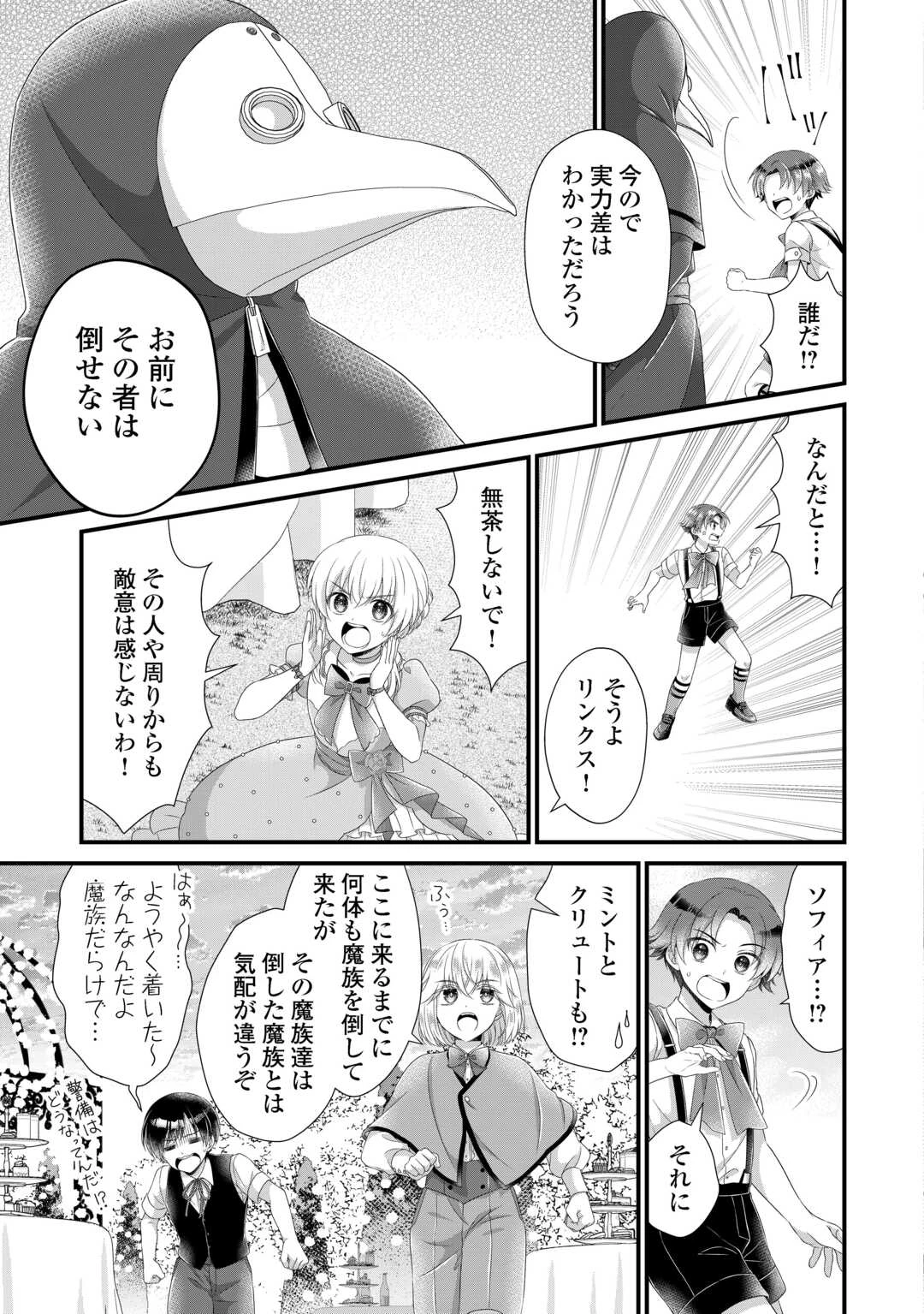 公爵家に生まれて初日に跡継ぎ失格の烙印を押されましたが今日も元気に生きてます！ 第31話 - 9