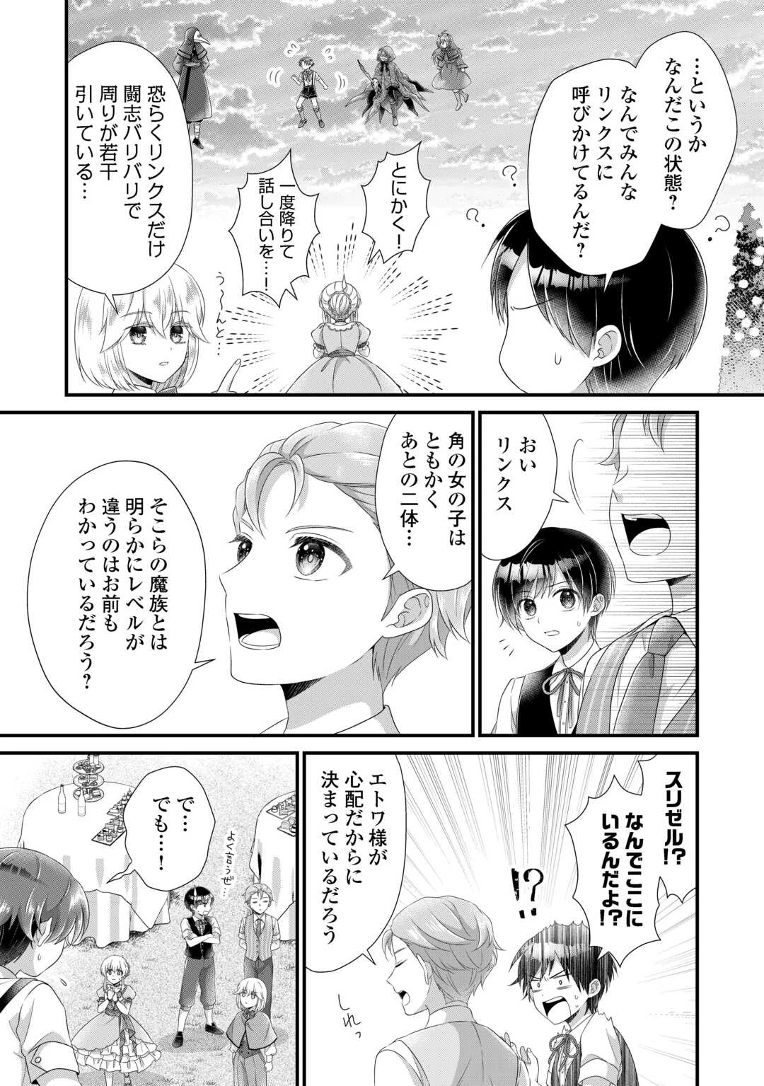 公爵家に生まれて初日に跡継ぎ失格の烙印を押されましたが今日も元気に生きてます！ 第31話 - 10