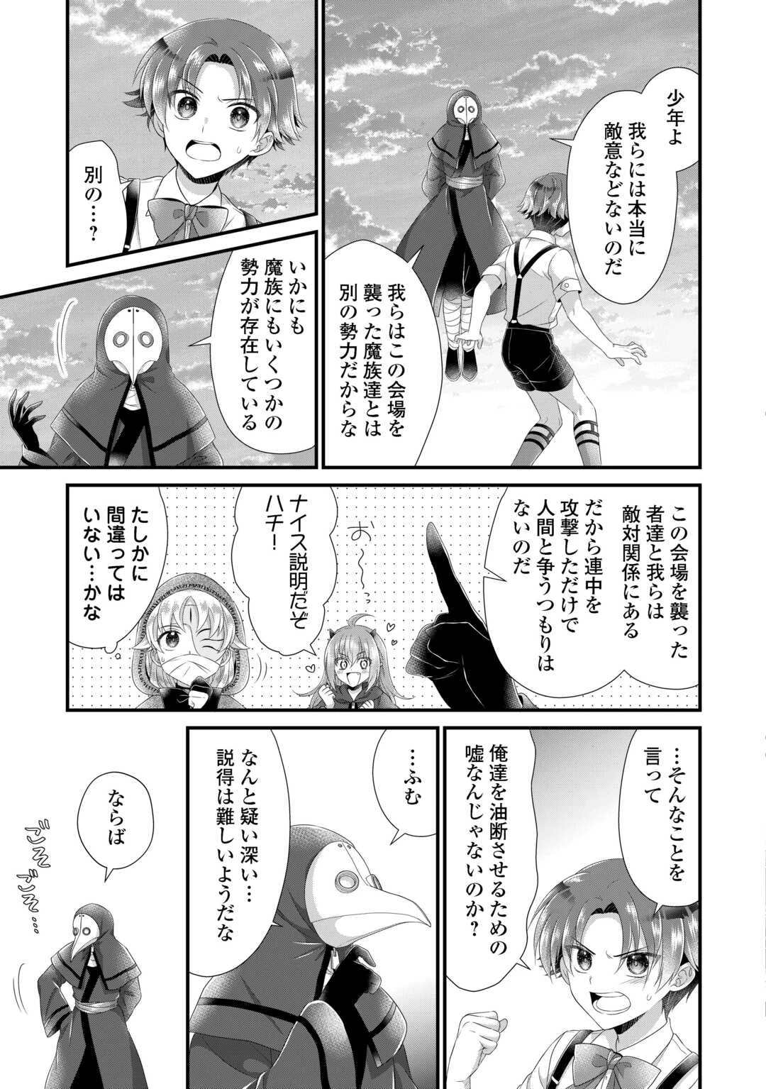 公爵家に生まれて初日に跡継ぎ失格の烙印を押されましたが今日も元気に生きてます！ 第31話 - 11