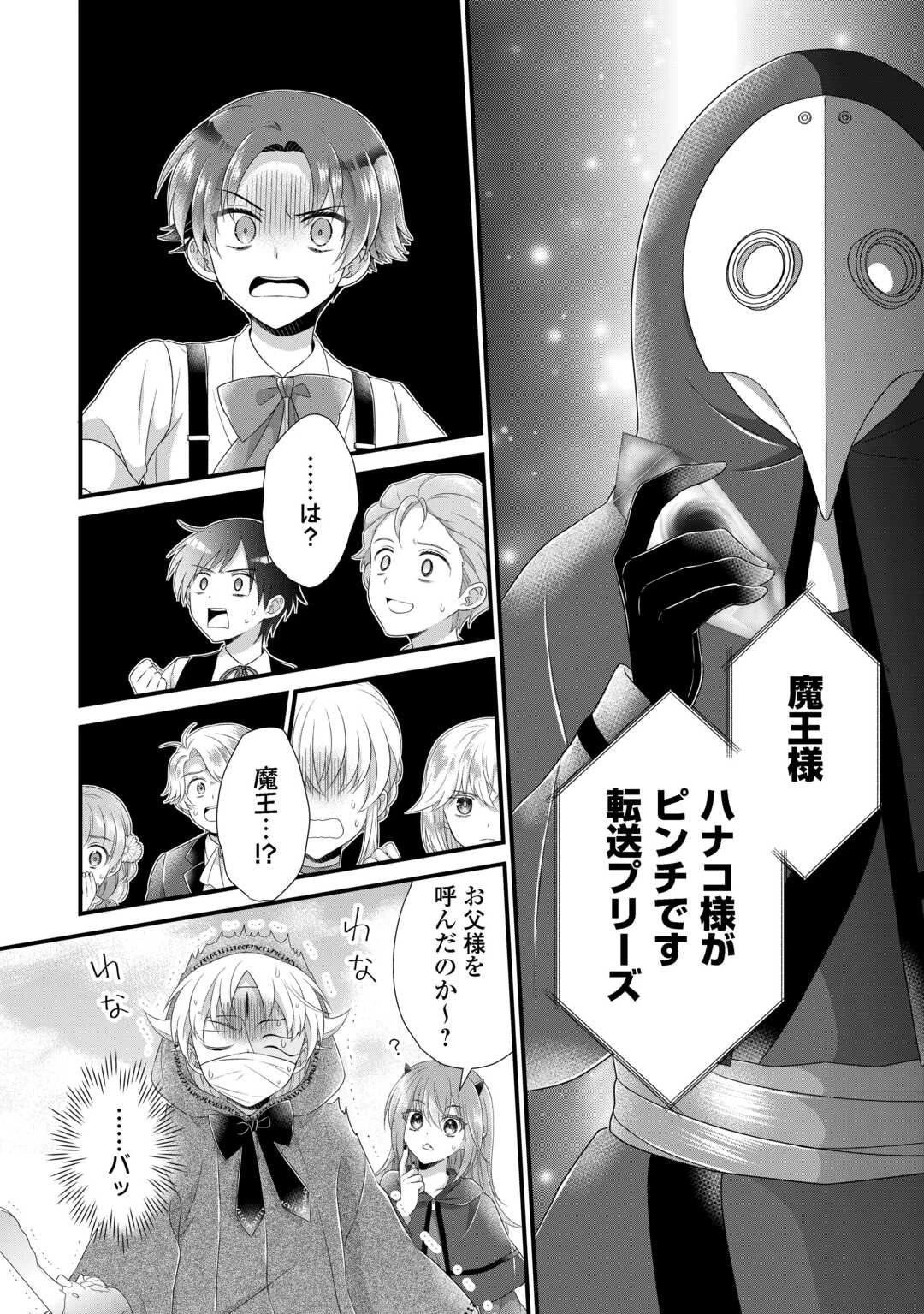 公爵家に生まれて初日に跡継ぎ失格の烙印を押されましたが今日も元気に生きてます！ 第31話 - 12