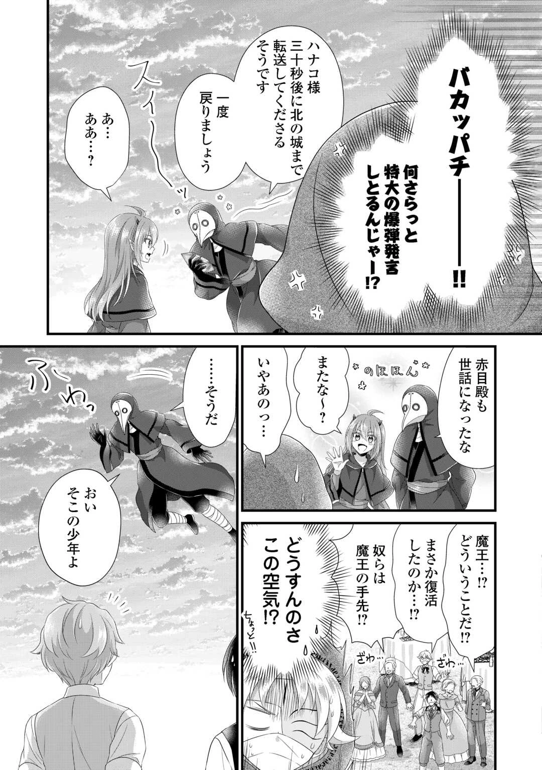 公爵家に生まれて初日に跡継ぎ失格の烙印を押されましたが今日も元気に生きてます！ 第31話 - 13